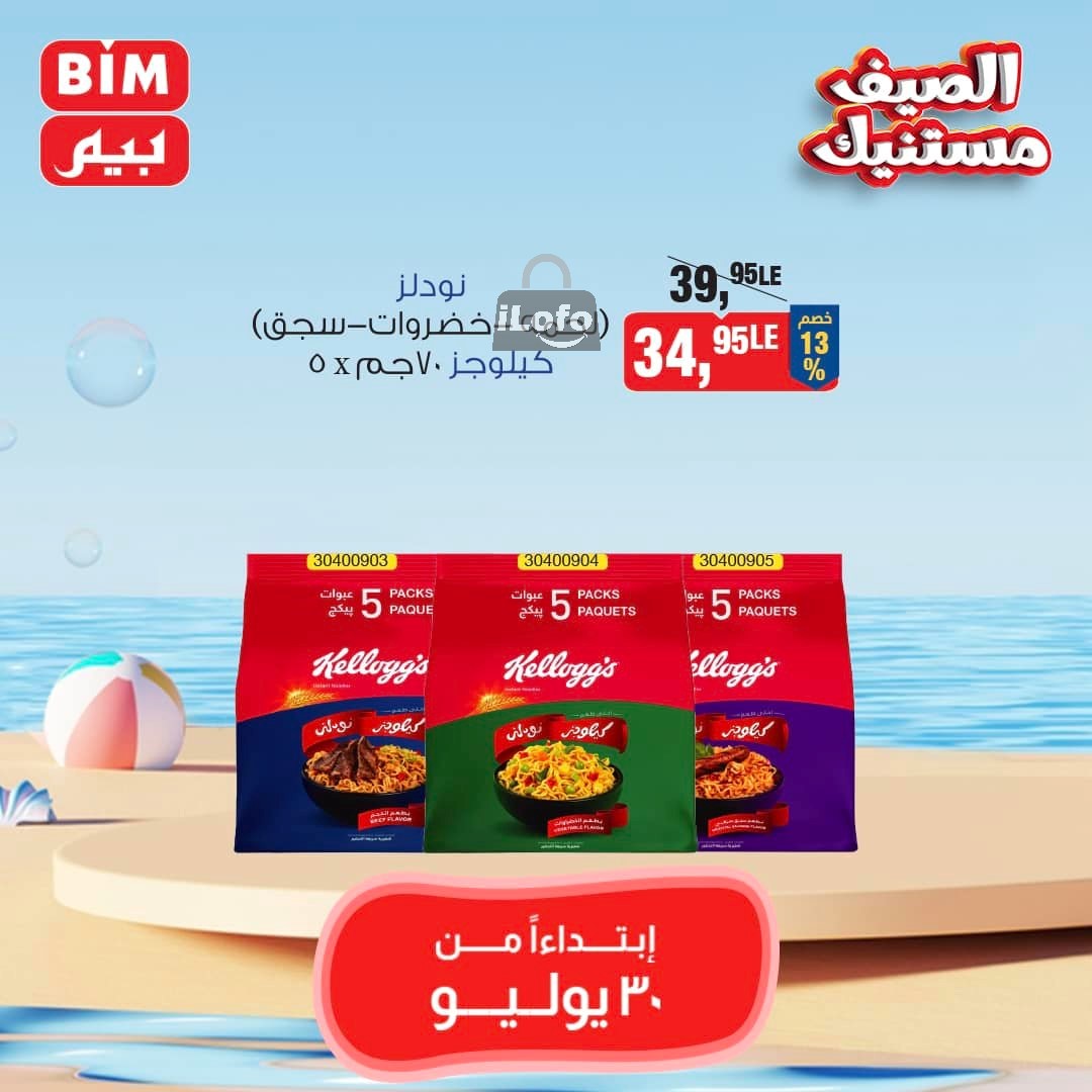 Page 18 at Saving offers at Bim Market Egypt