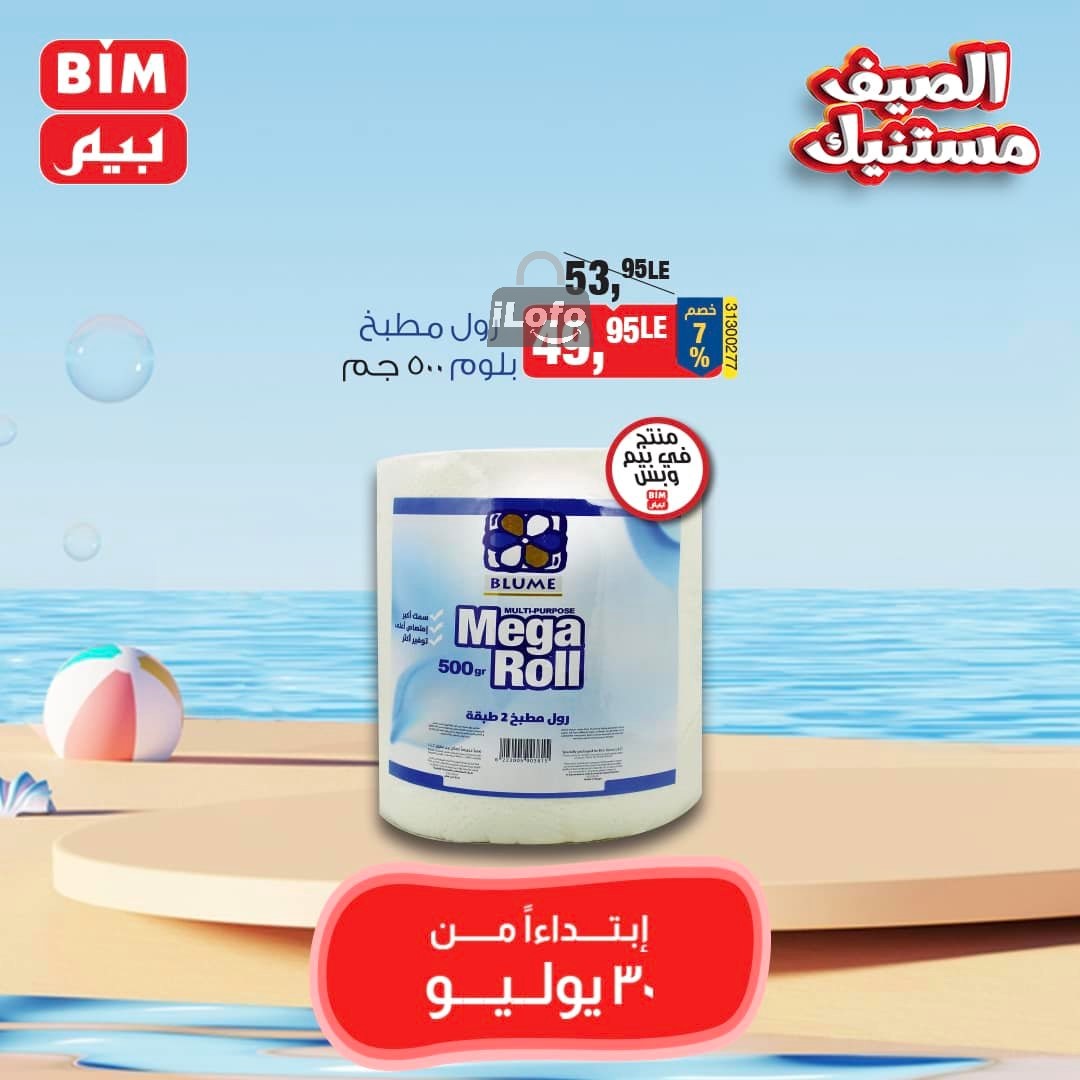 Page 2 at Saving offers at Bim Market Egypt