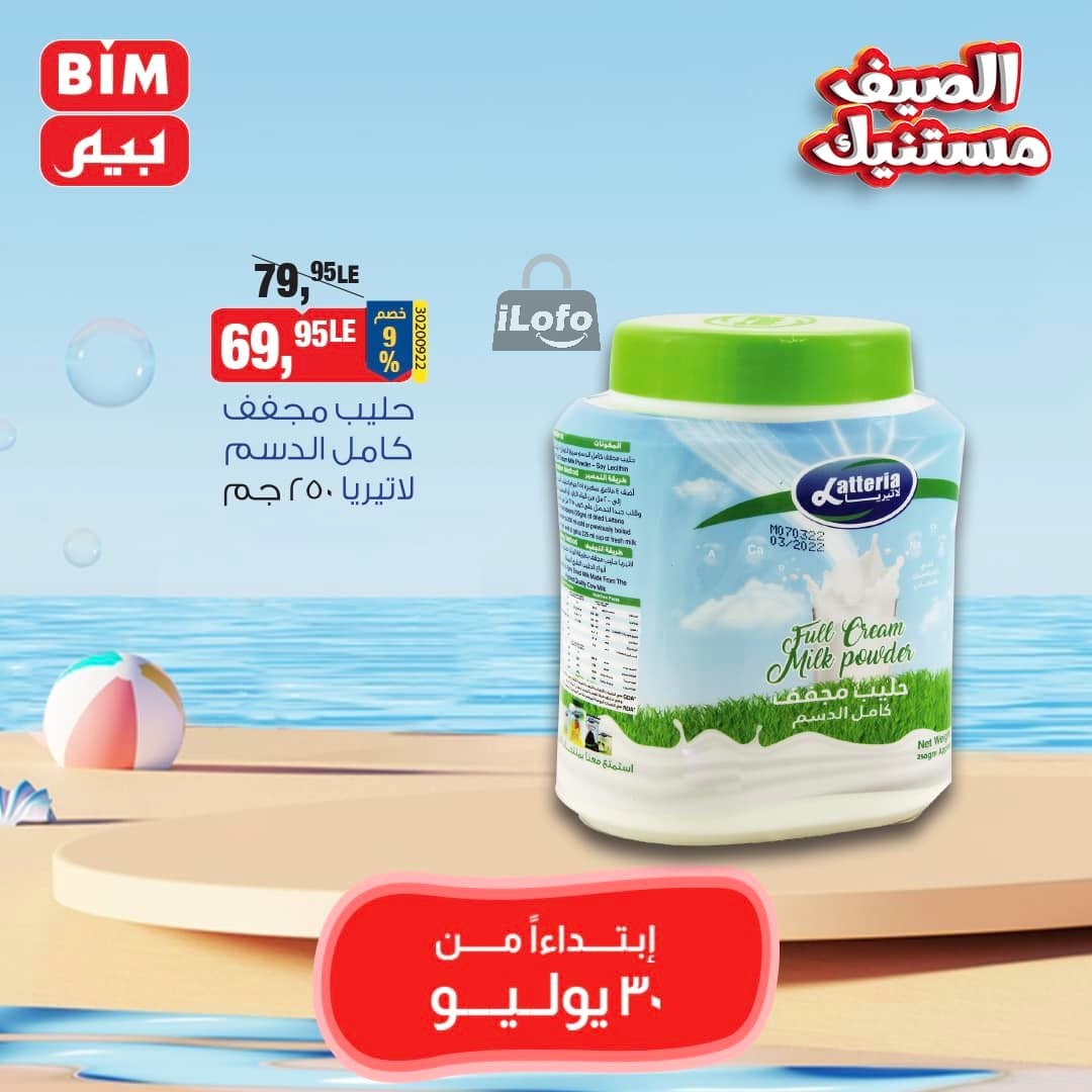 Page 3 at Saving offers at Bim Market Egypt