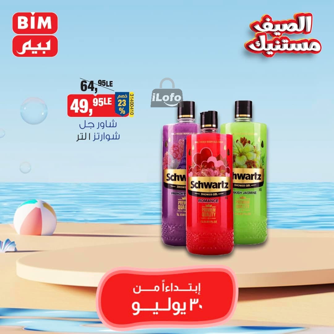 Page 4 at Saving offers at Bim Market Egypt