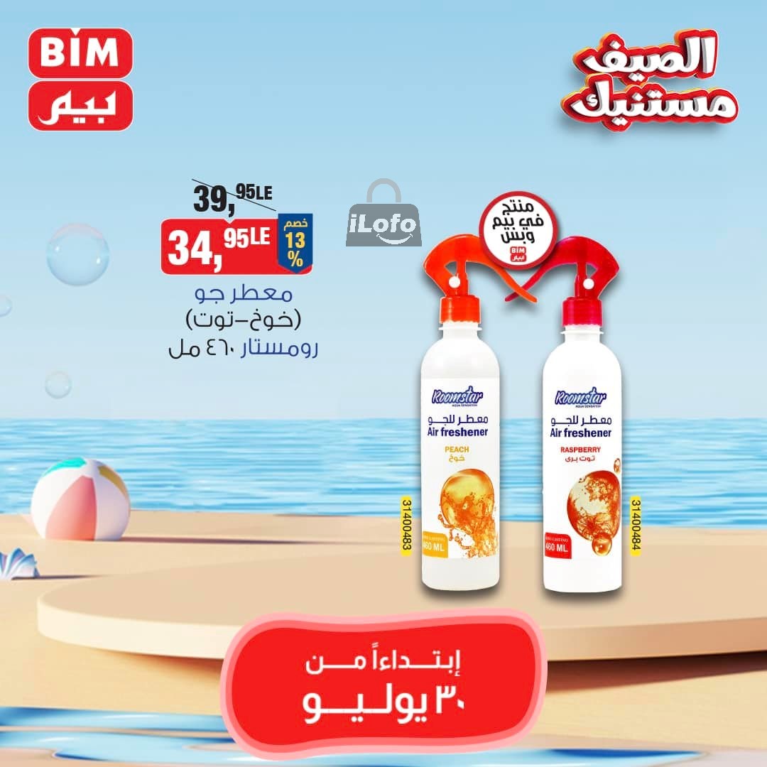 Page 5 at Saving offers at Bim Market Egypt