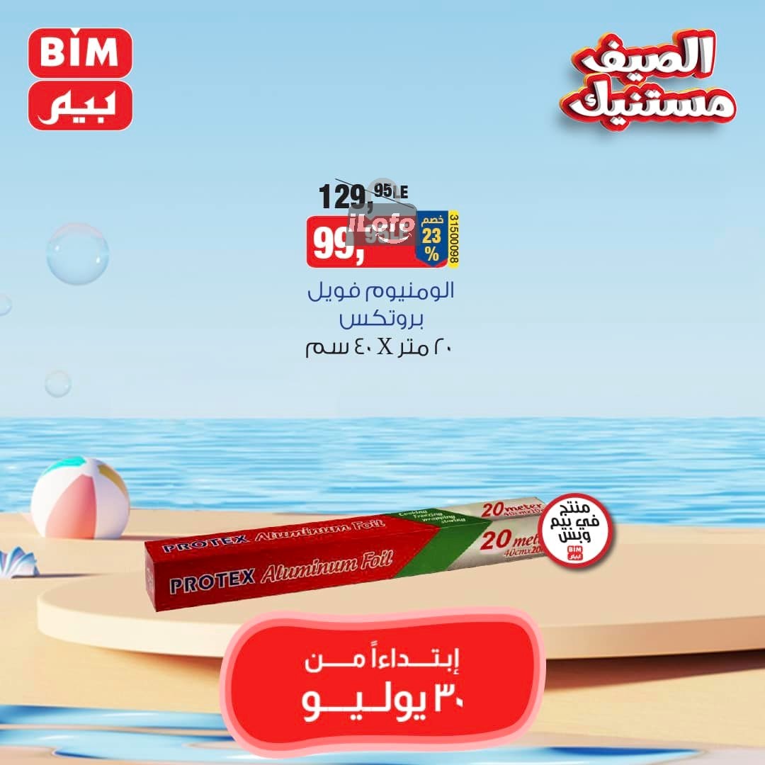 Page 6 at Saving offers at Bim Market Egypt