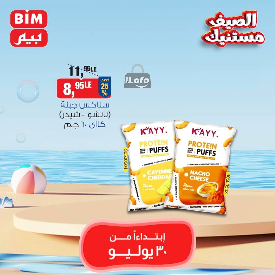 Page 7 at Saving offers at Bim Market Egypt