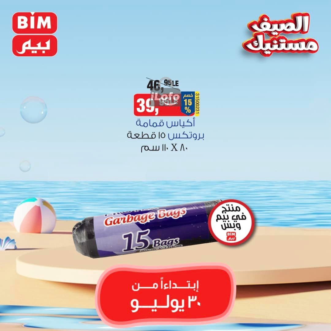 Page 9 at Saving offers at Bim Market Egypt