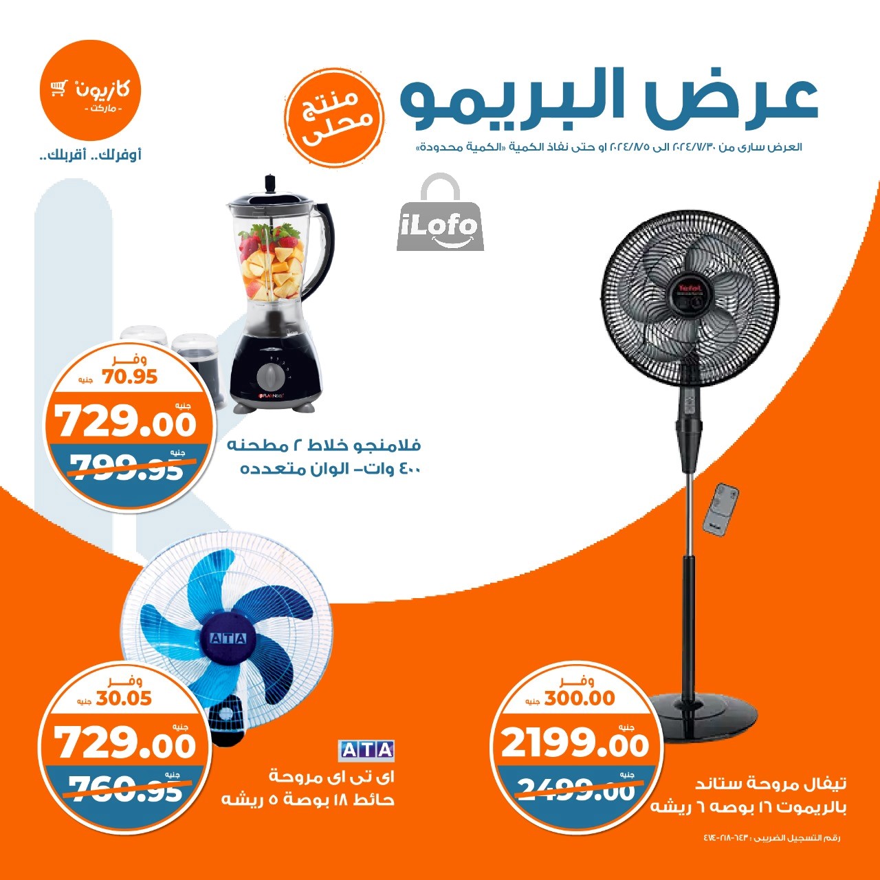 Page 3 at Brimo Deals at Kazyon Market Egypt