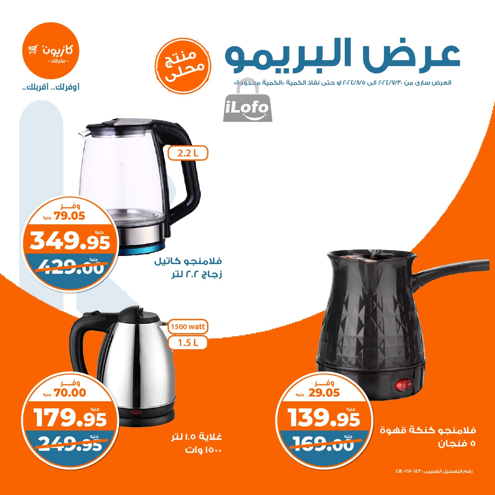 Page 4 at Brimo Deals at Kazyon Market Egypt