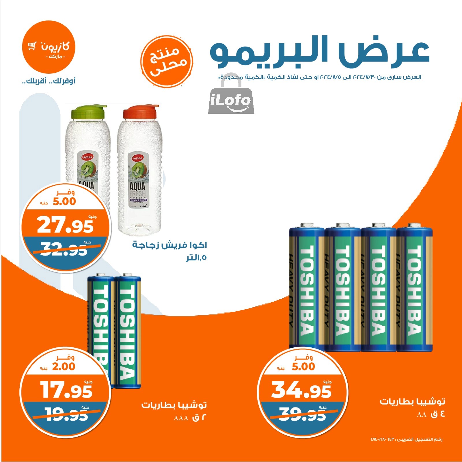 Page 6 at Brimo Deals at Kazyon Market Egypt