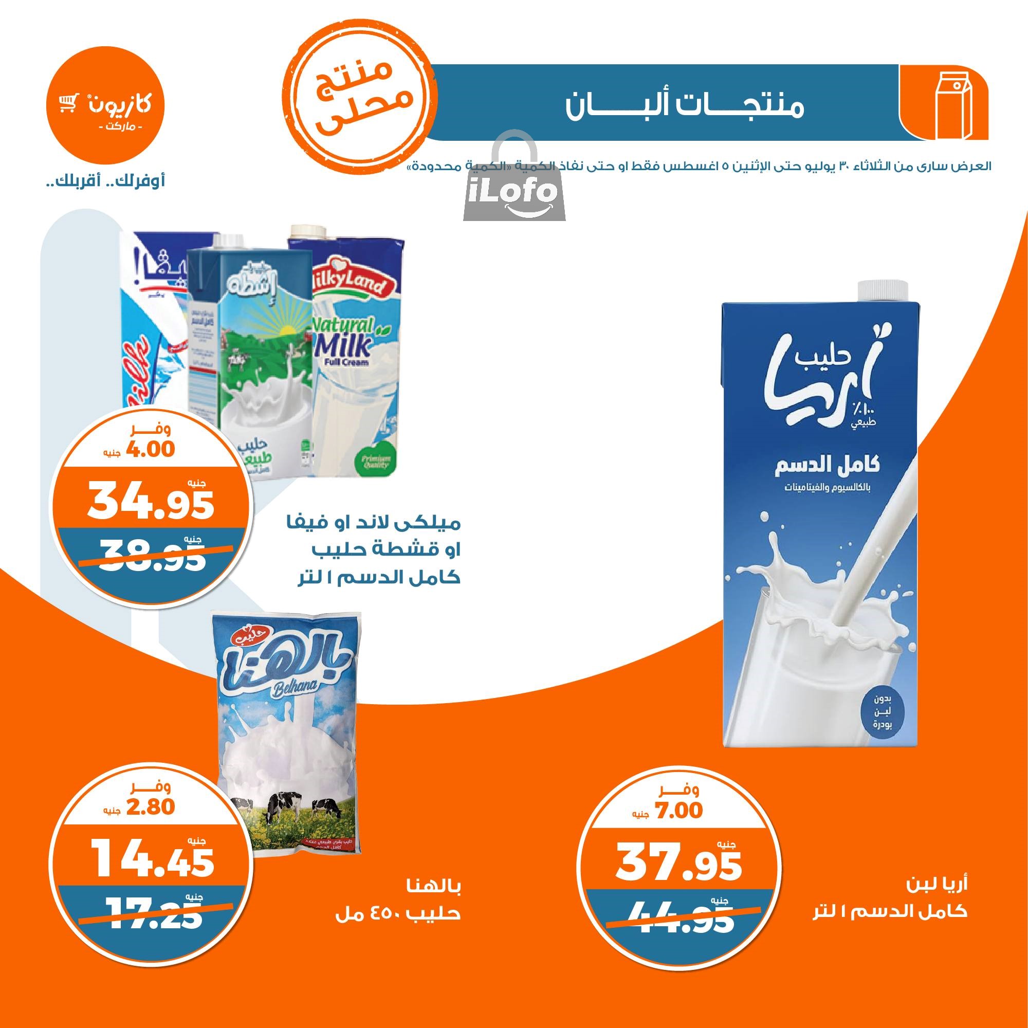 Page 10 at Summer Deals at Kazyon Market Egypt