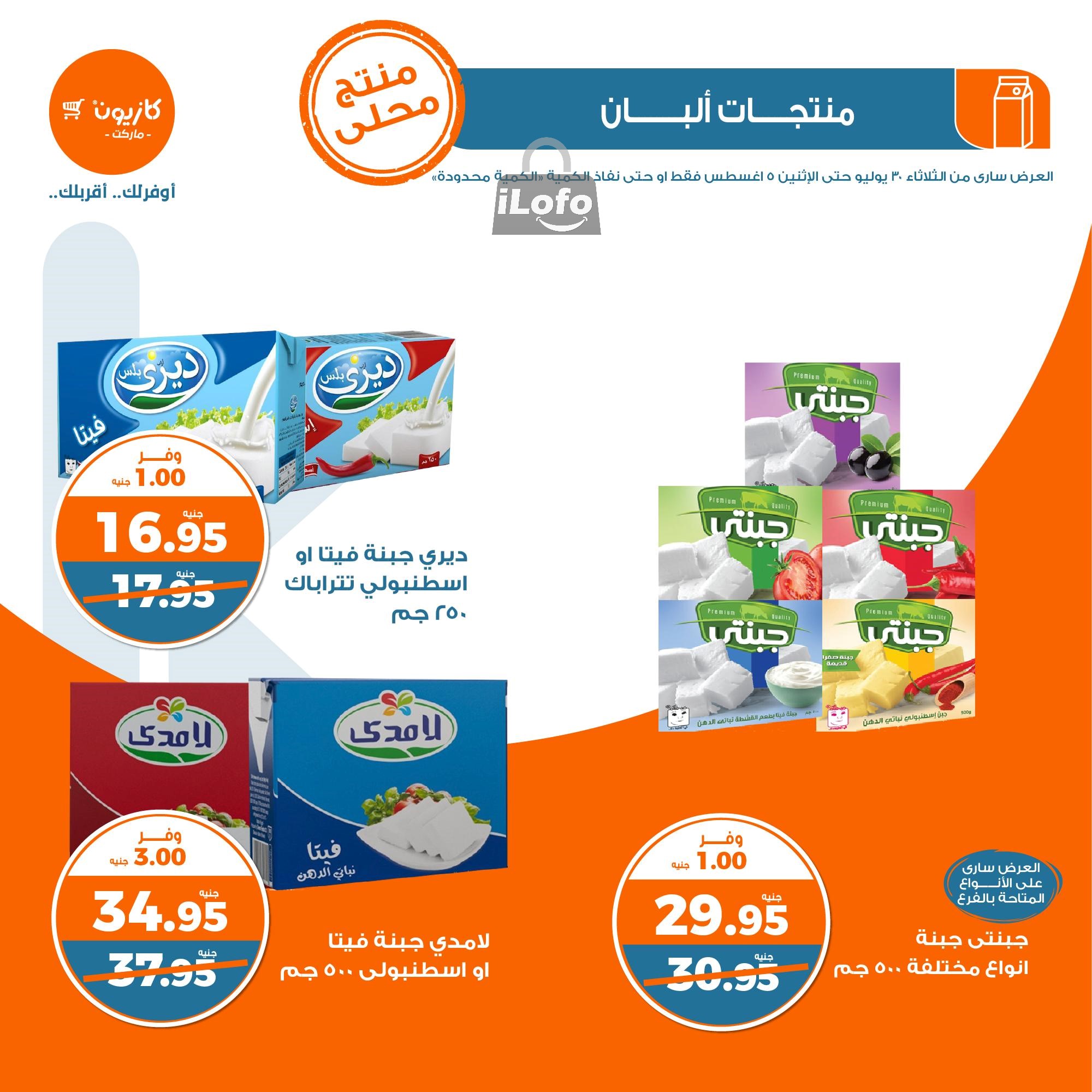 Page 11 at Summer Deals at Kazyon Market Egypt