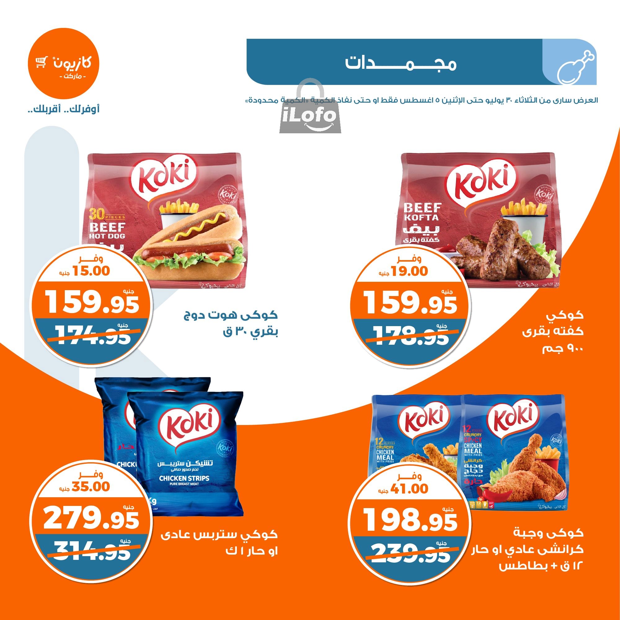 Page 13 at Summer Deals at Kazyon Market Egypt