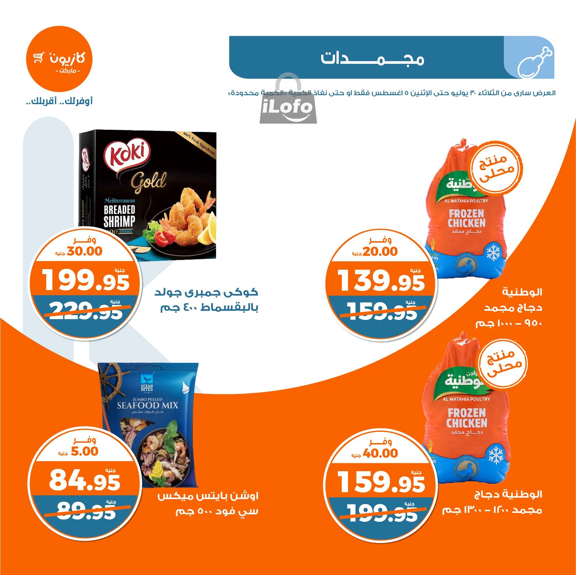 Page 14 at Summer Deals at Kazyon Market Egypt