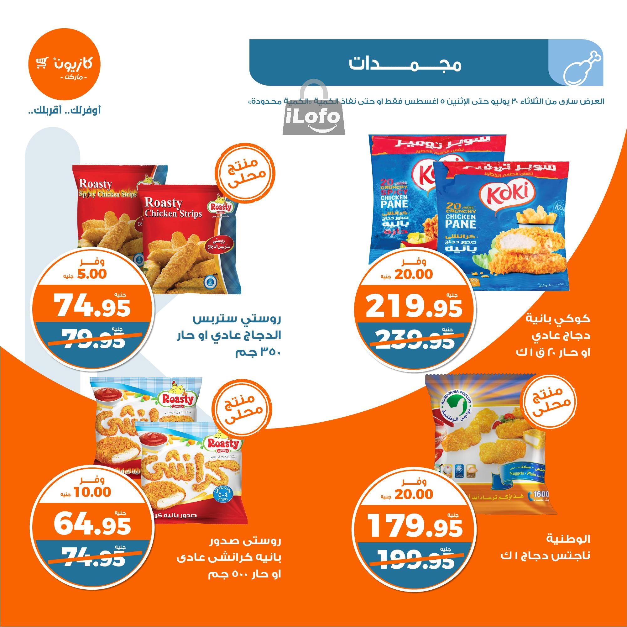 Page 15 at Summer Deals at Kazyon Market Egypt