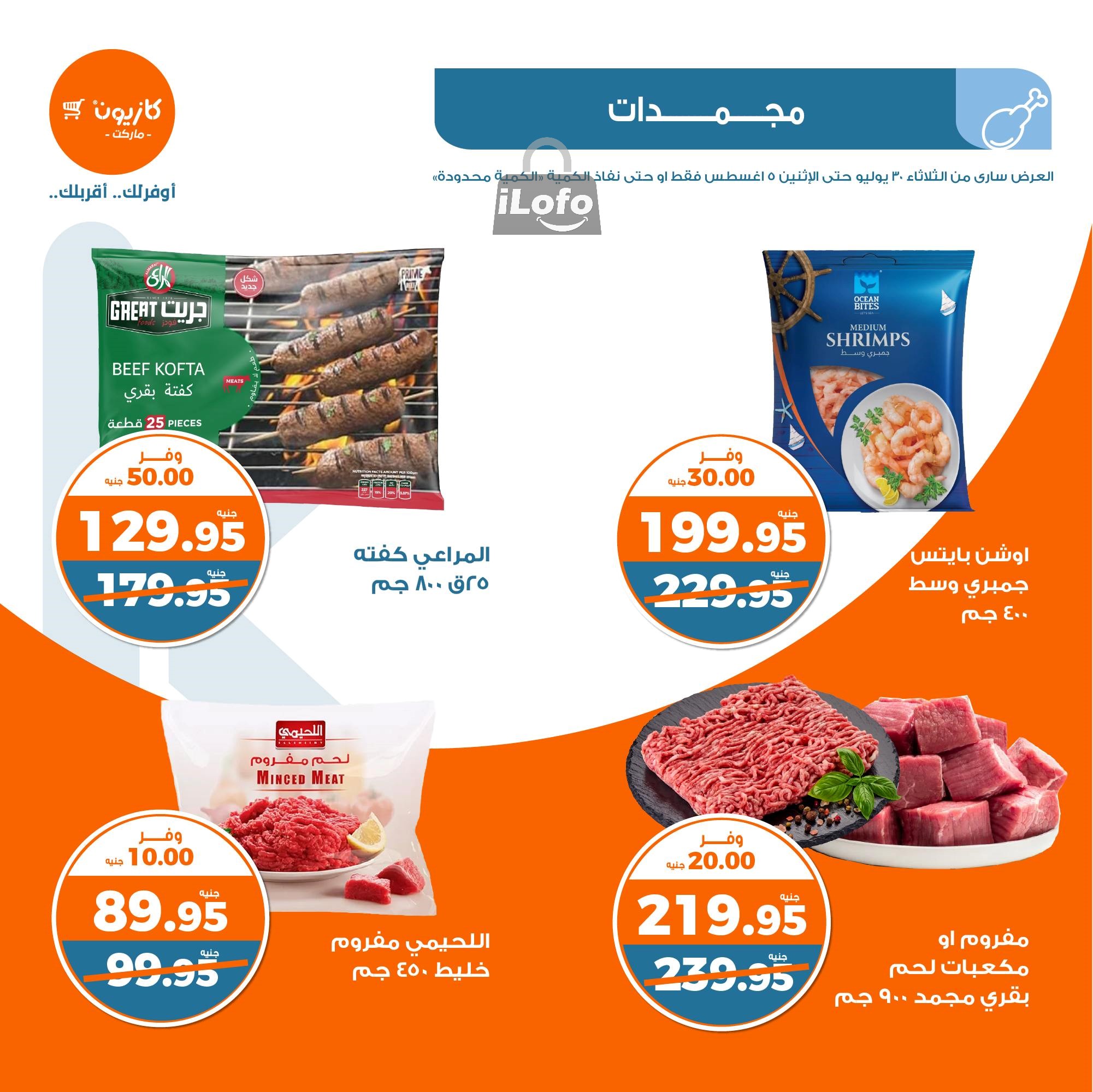 Page 16 at Summer Deals at Kazyon Market Egypt