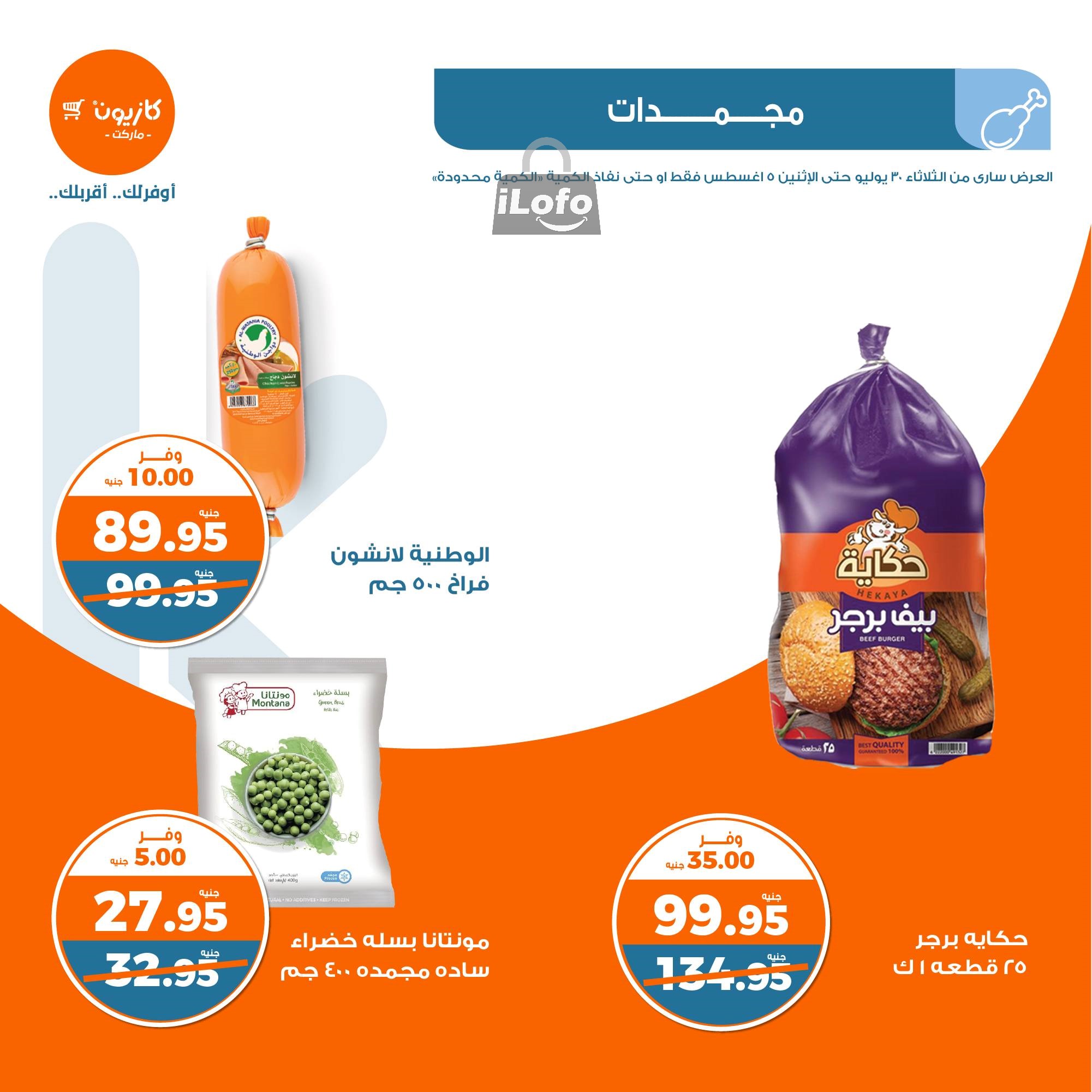 Page 17 at Summer Deals at Kazyon Market Egypt