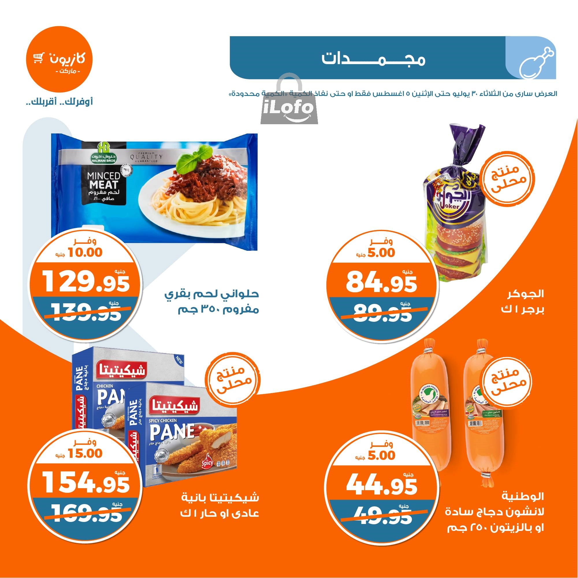 Page 18 at Summer Deals at Kazyon Market Egypt