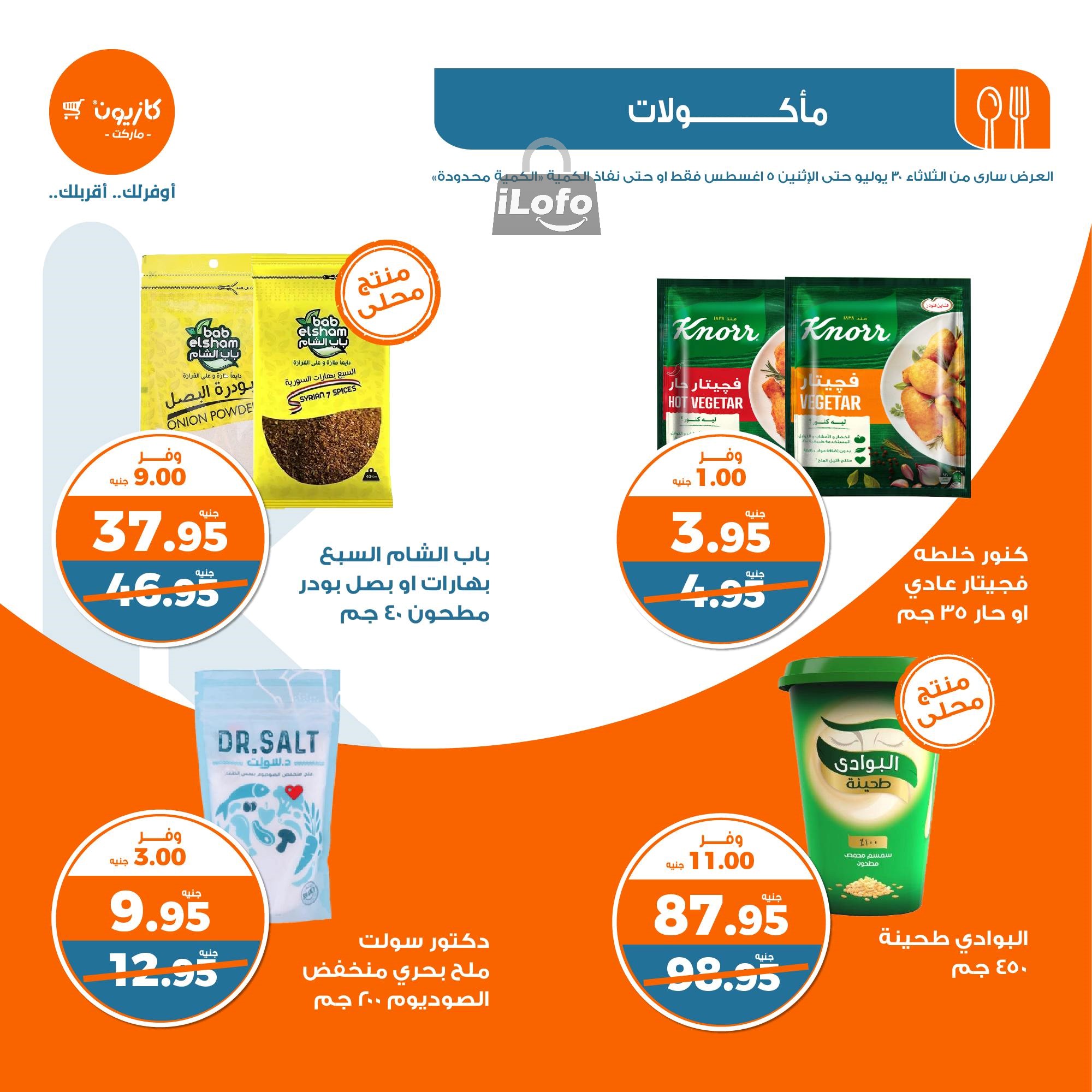 Page 20 at Summer Deals at Kazyon Market Egypt