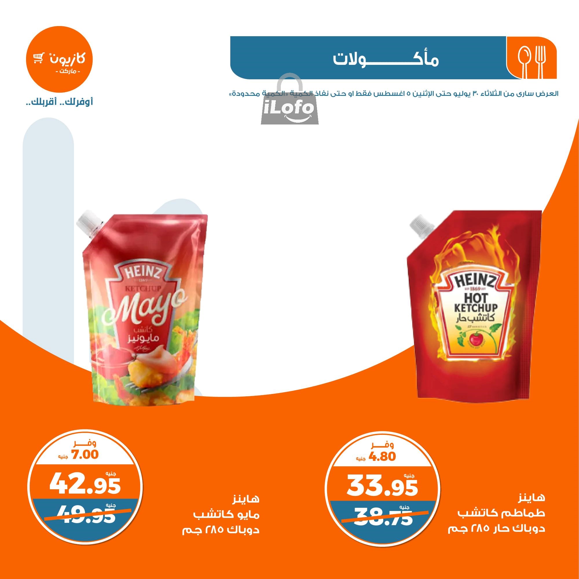 Page 22 at Summer Deals at Kazyon Market Egypt