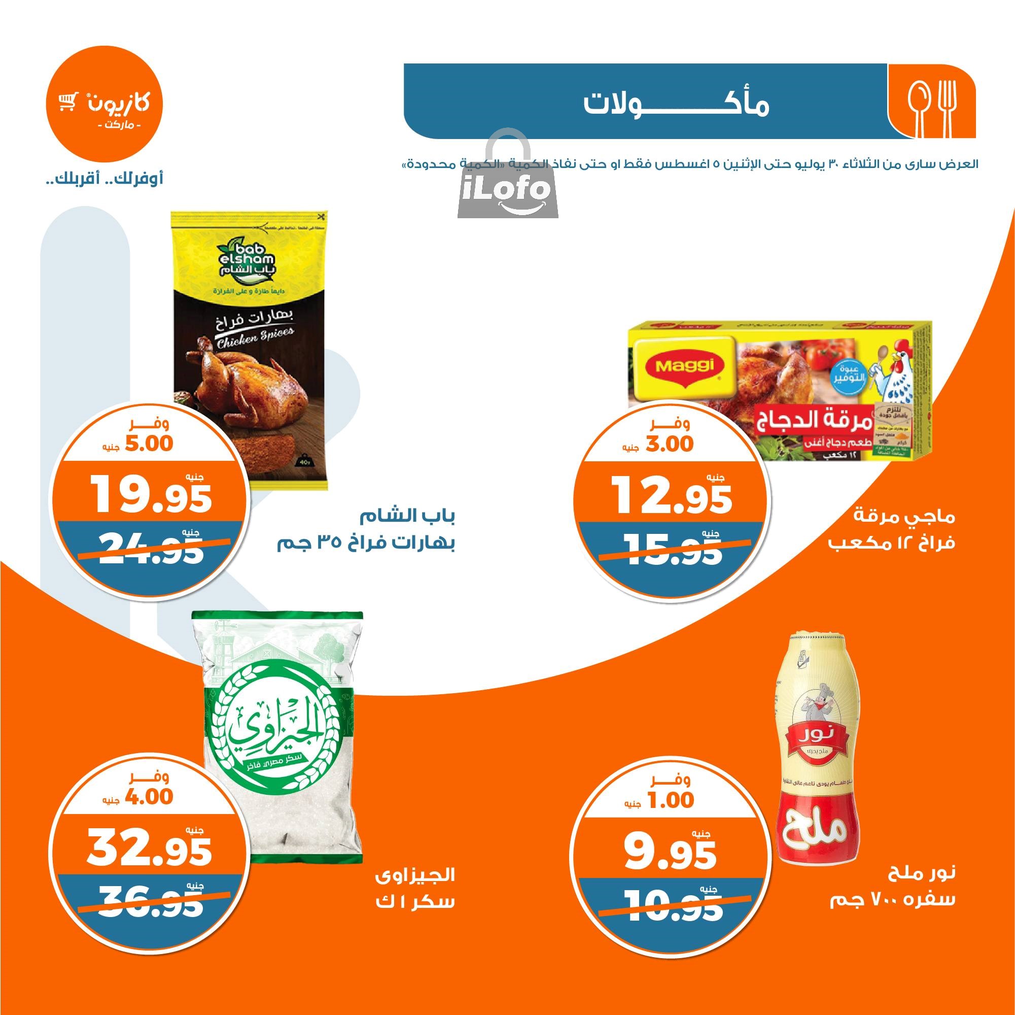 Page 23 at Summer Deals at Kazyon Market Egypt