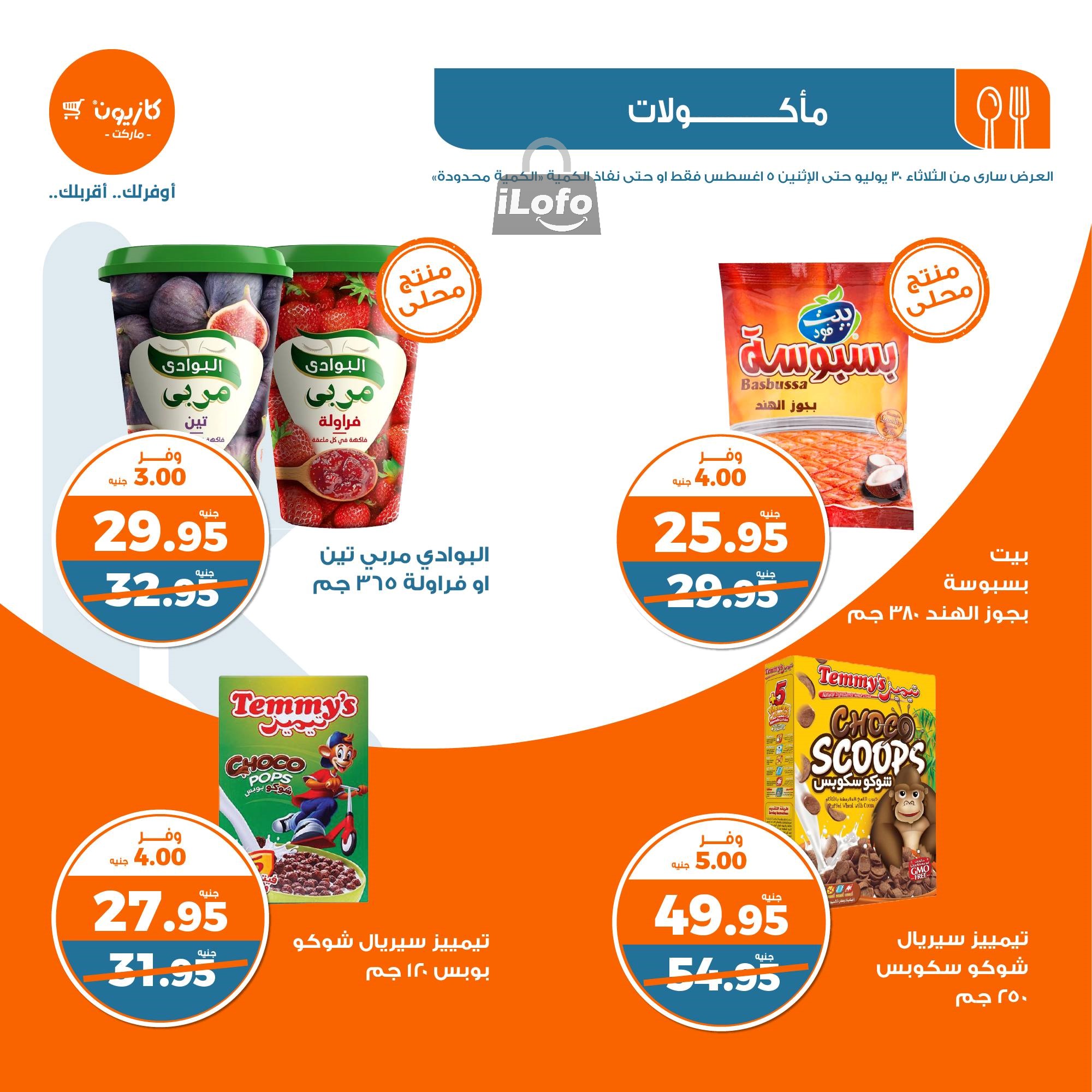 Page 24 at Summer Deals at Kazyon Market Egypt