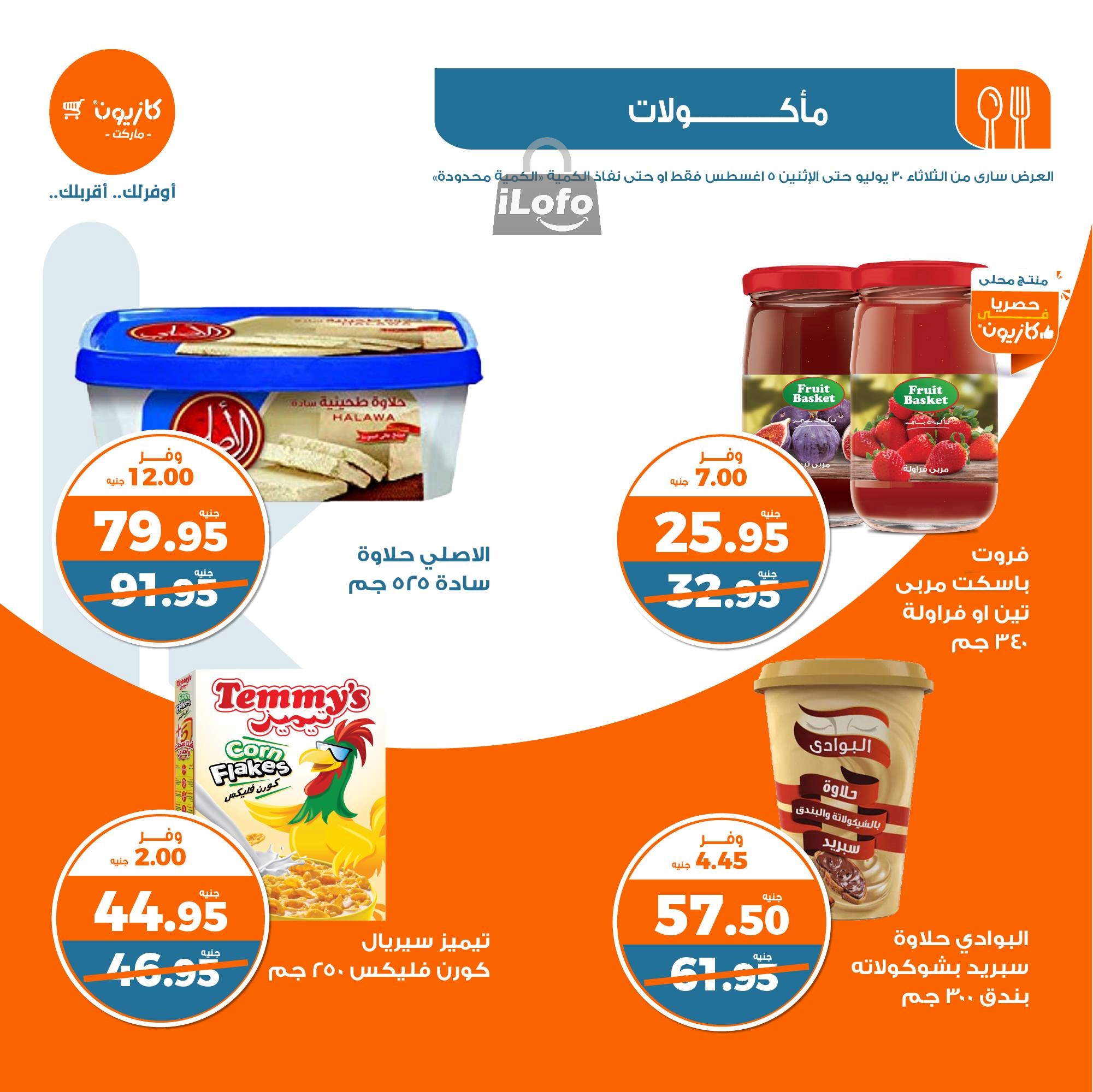 Page 25 at Summer Deals at Kazyon Market Egypt