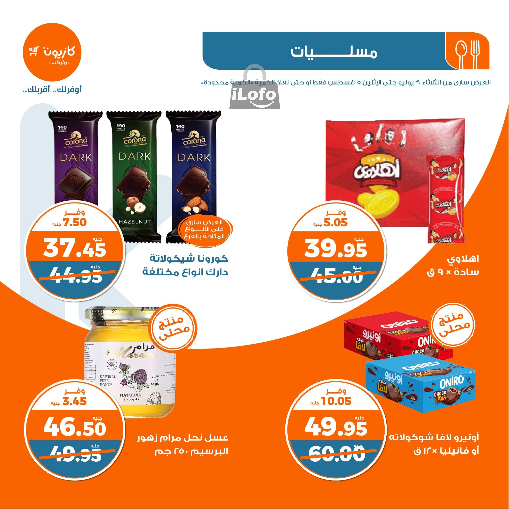 Page 27 at Summer Deals at Kazyon Market Egypt