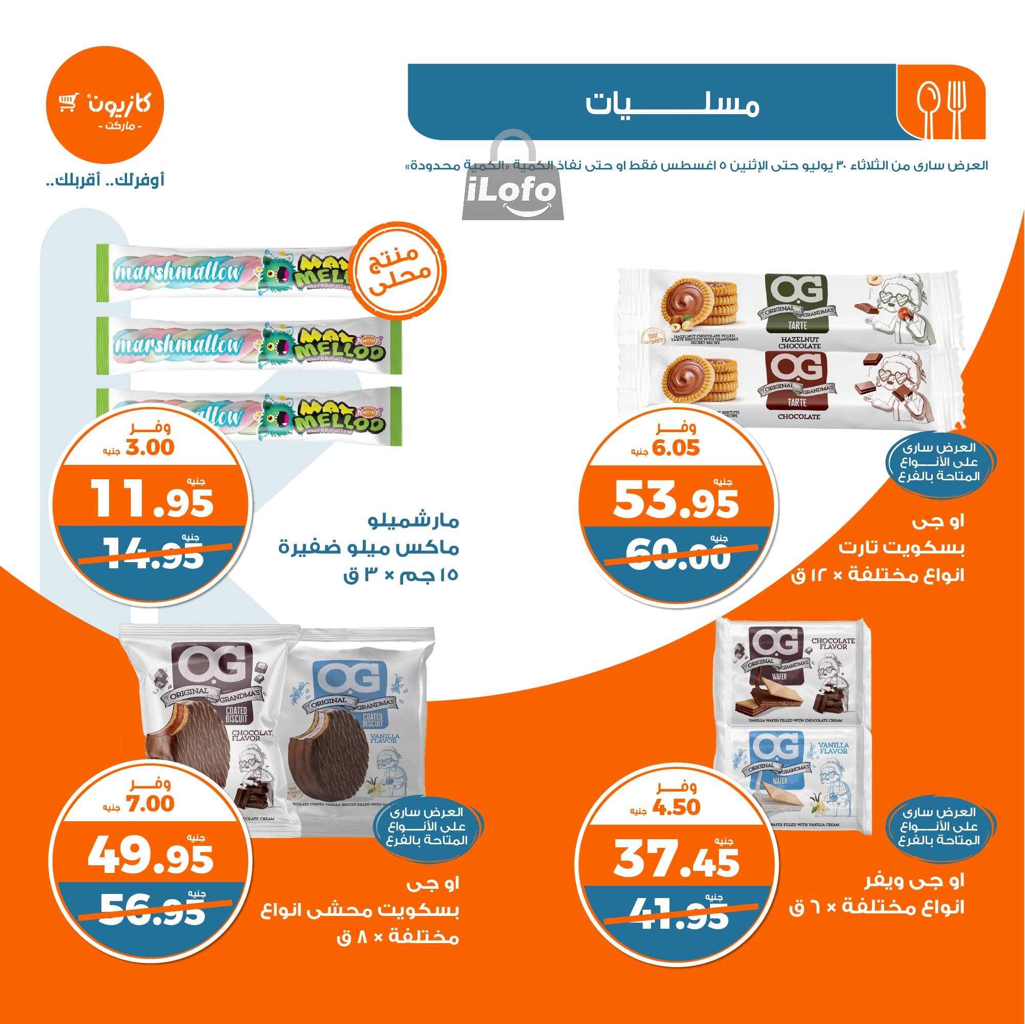 Page 29 at Summer Deals at Kazyon Market Egypt