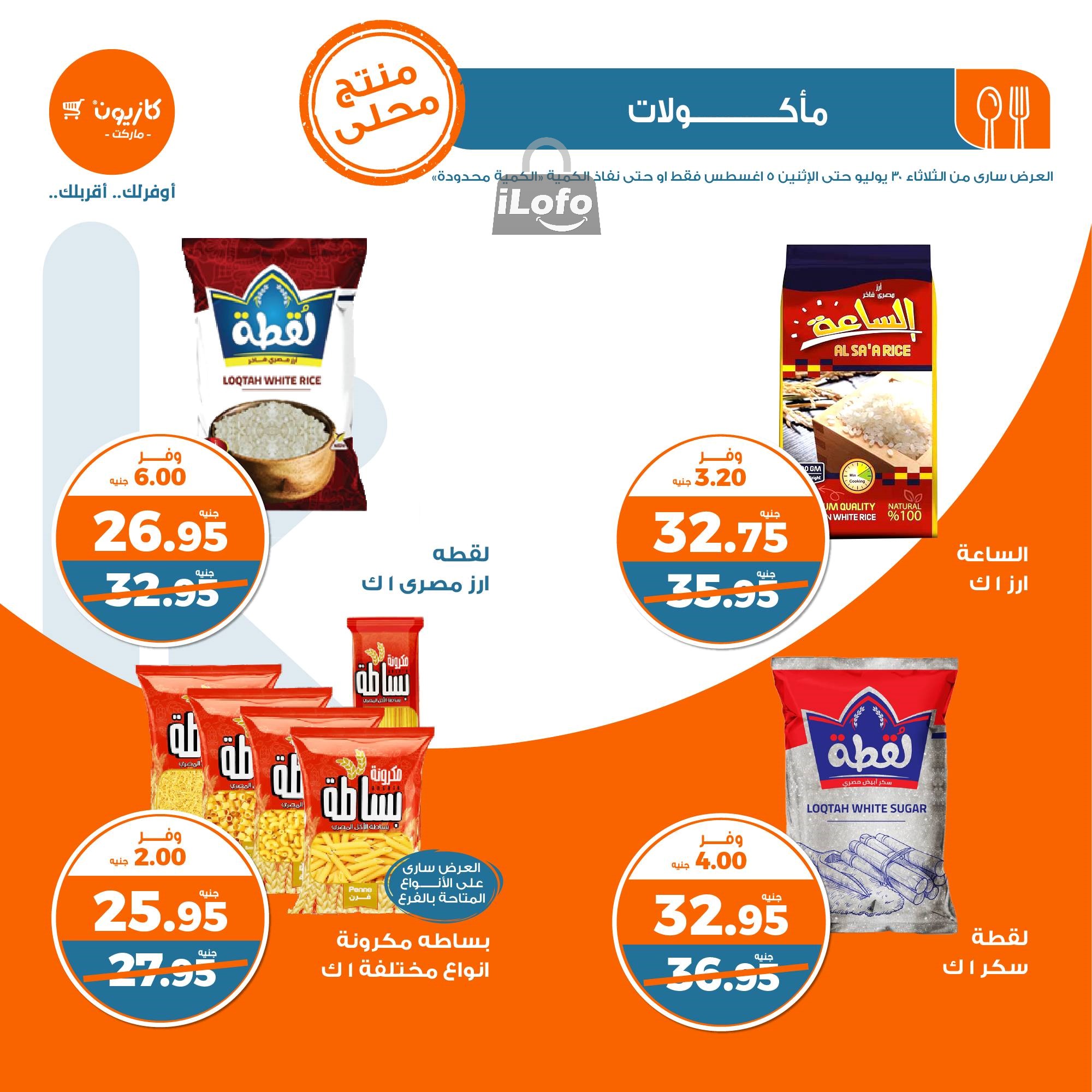 Page 3 at Summer Deals at Kazyon Market Egypt