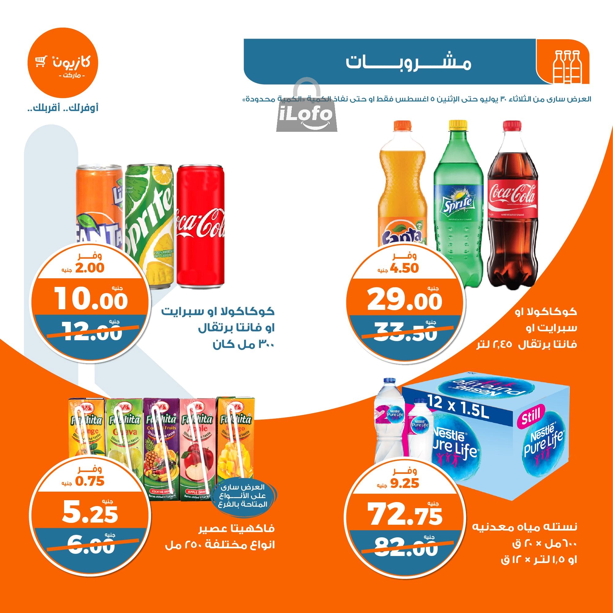 Page 31 at Summer Deals at Kazyon Market Egypt