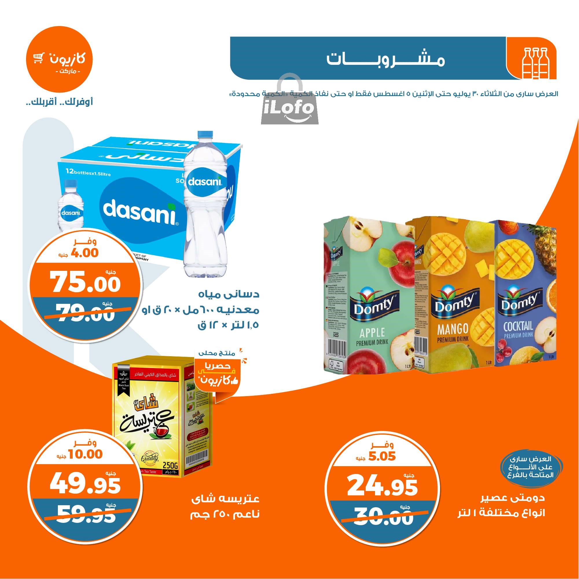 Page 32 at Summer Deals at Kazyon Market Egypt