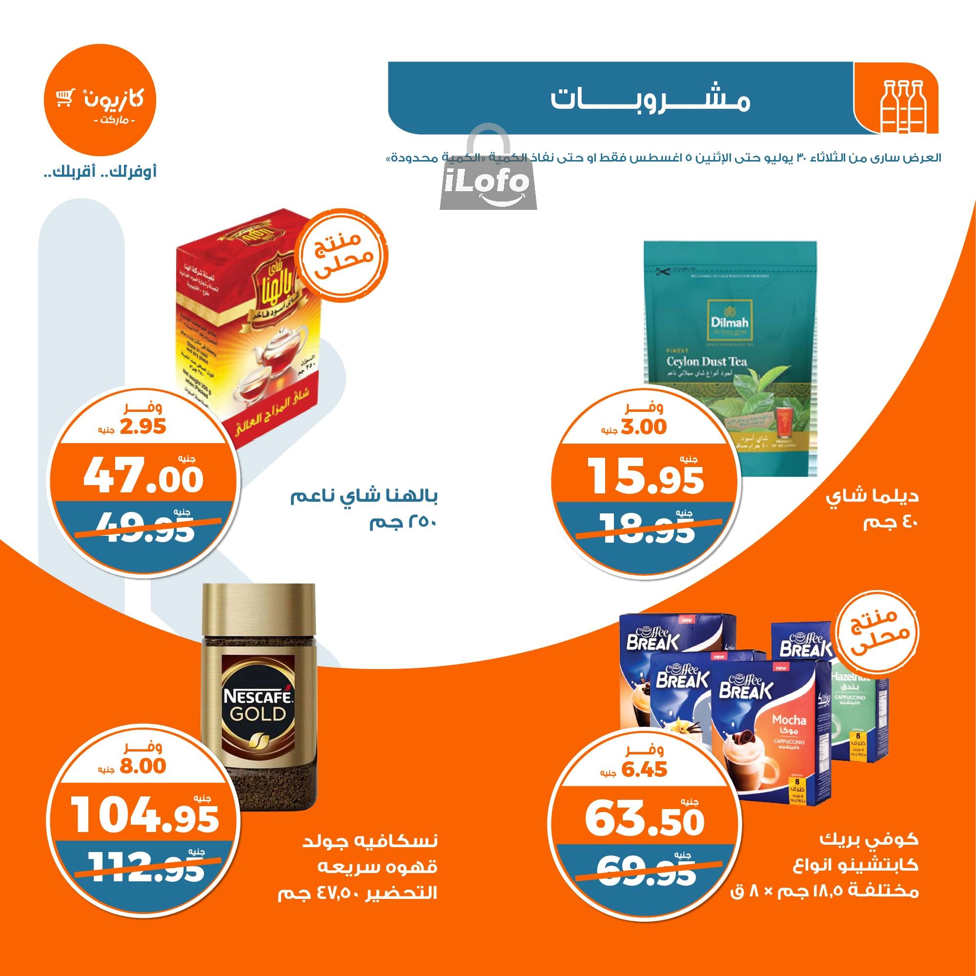 Page 34 at Summer Deals at Kazyon Market Egypt