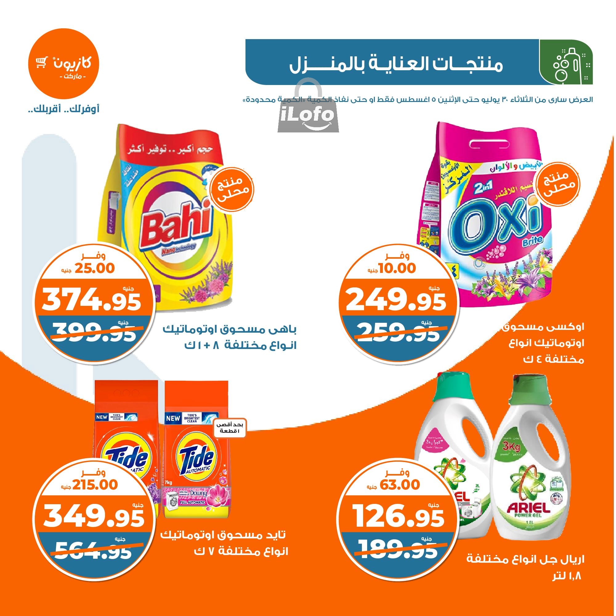 Page 35 at Summer Deals at Kazyon Market Egypt