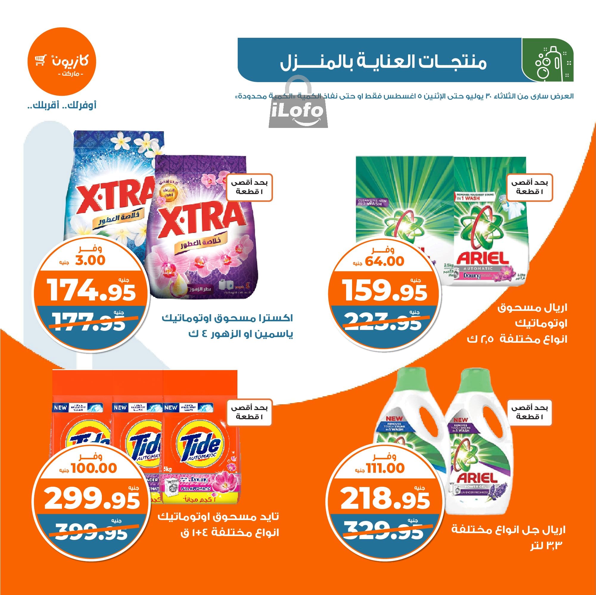 Page 37 at Summer Deals at Kazyon Market Egypt