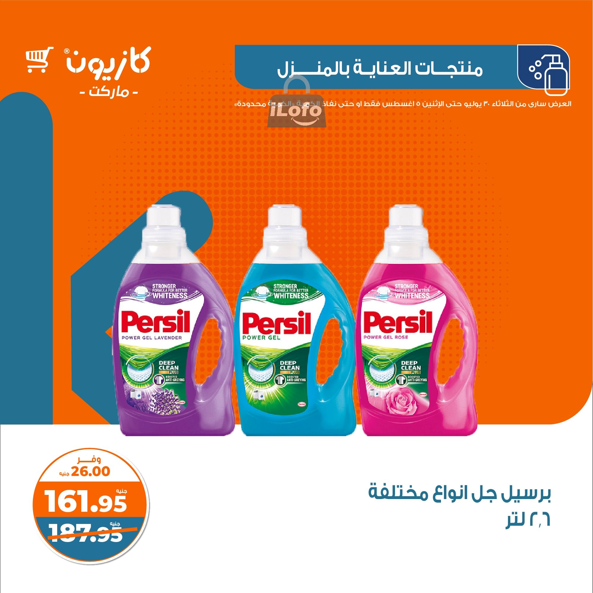 Page 38 at Summer Deals at Kazyon Market Egypt