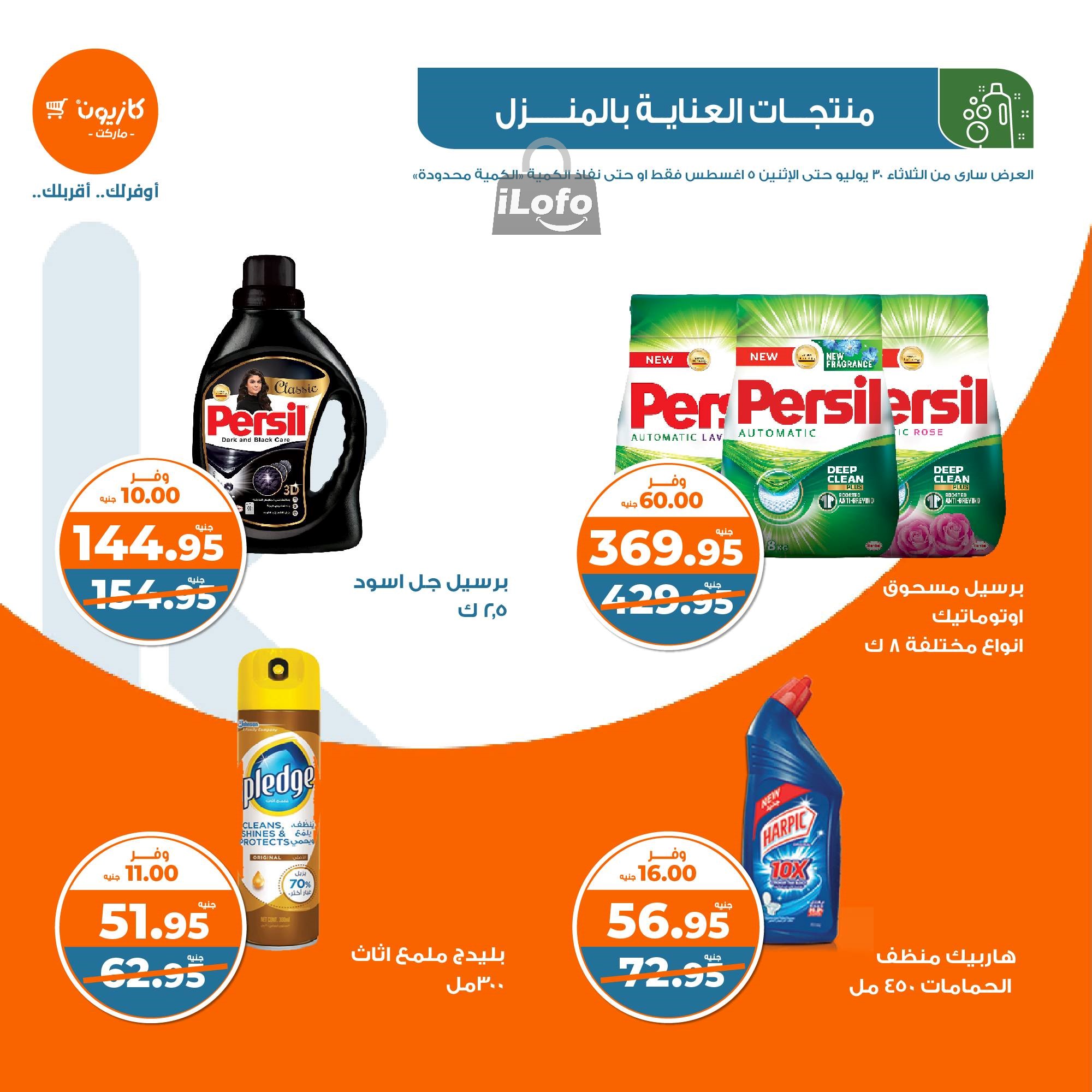 Page 39 at Summer Deals at Kazyon Market Egypt