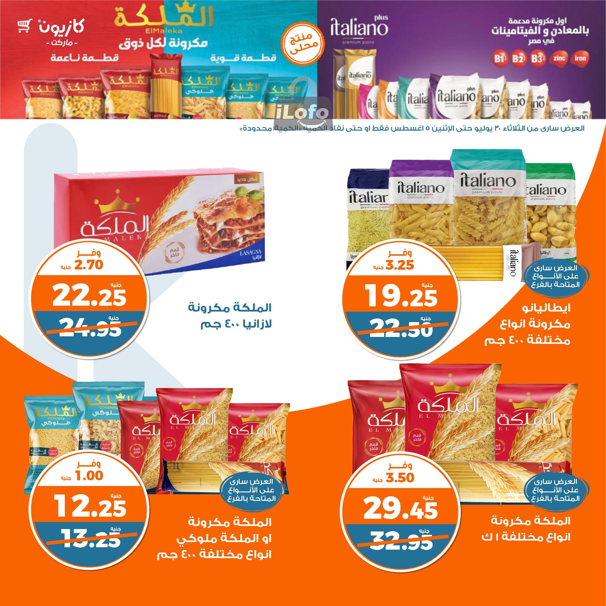 Page 4 at Summer Deals at Kazyon Market Egypt