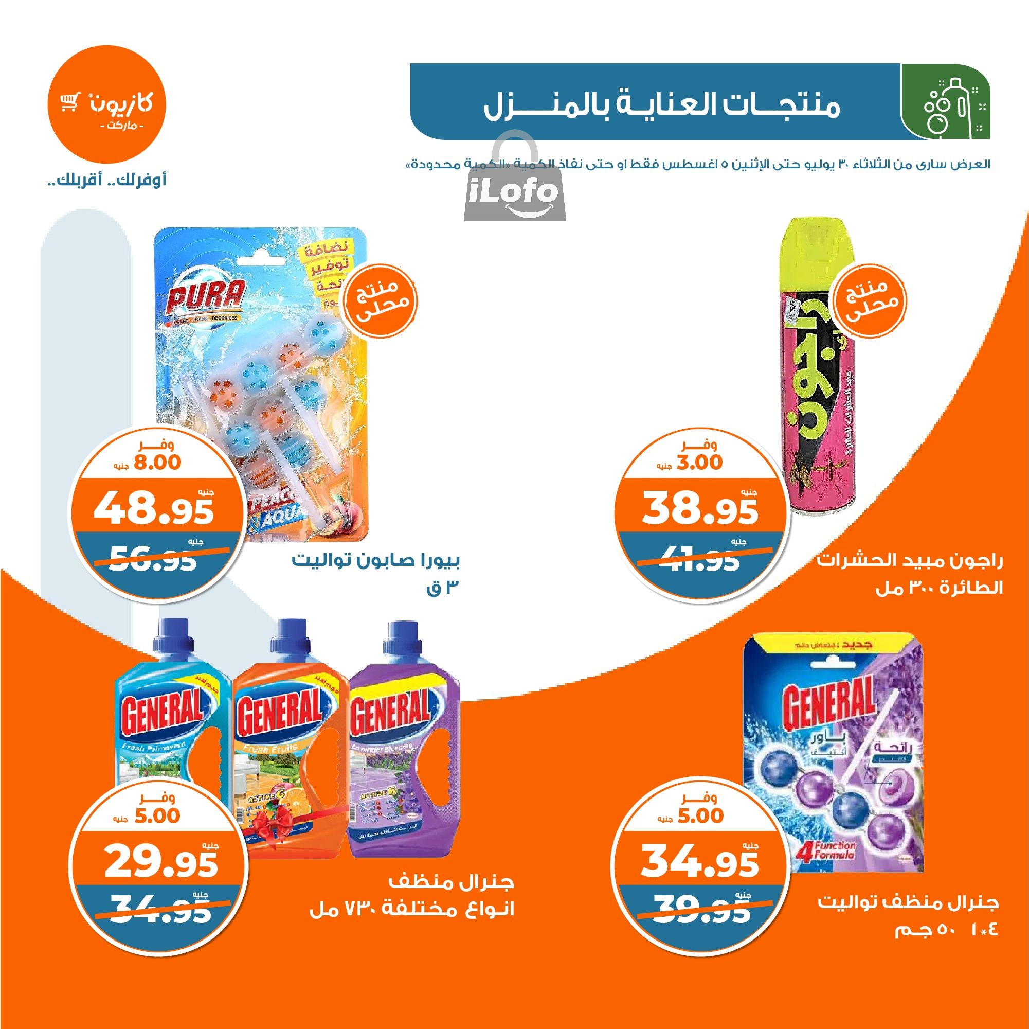 Page 41 at Summer Deals at Kazyon Market Egypt