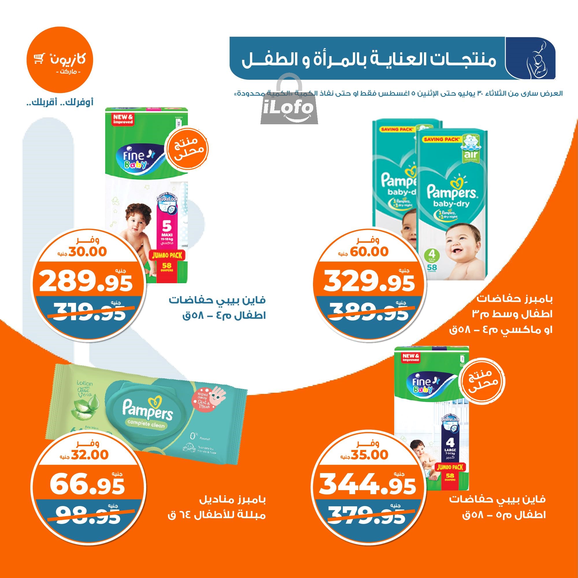 Page 43 at Summer Deals at Kazyon Market Egypt