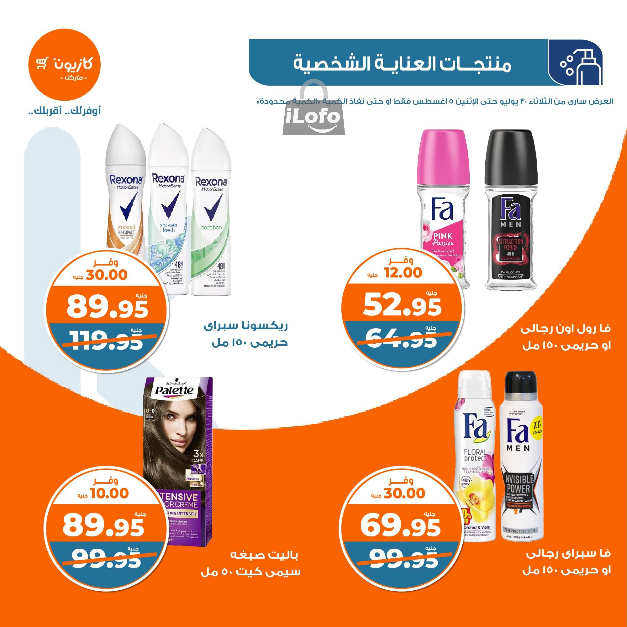 Page 44 at Summer Deals at Kazyon Market Egypt