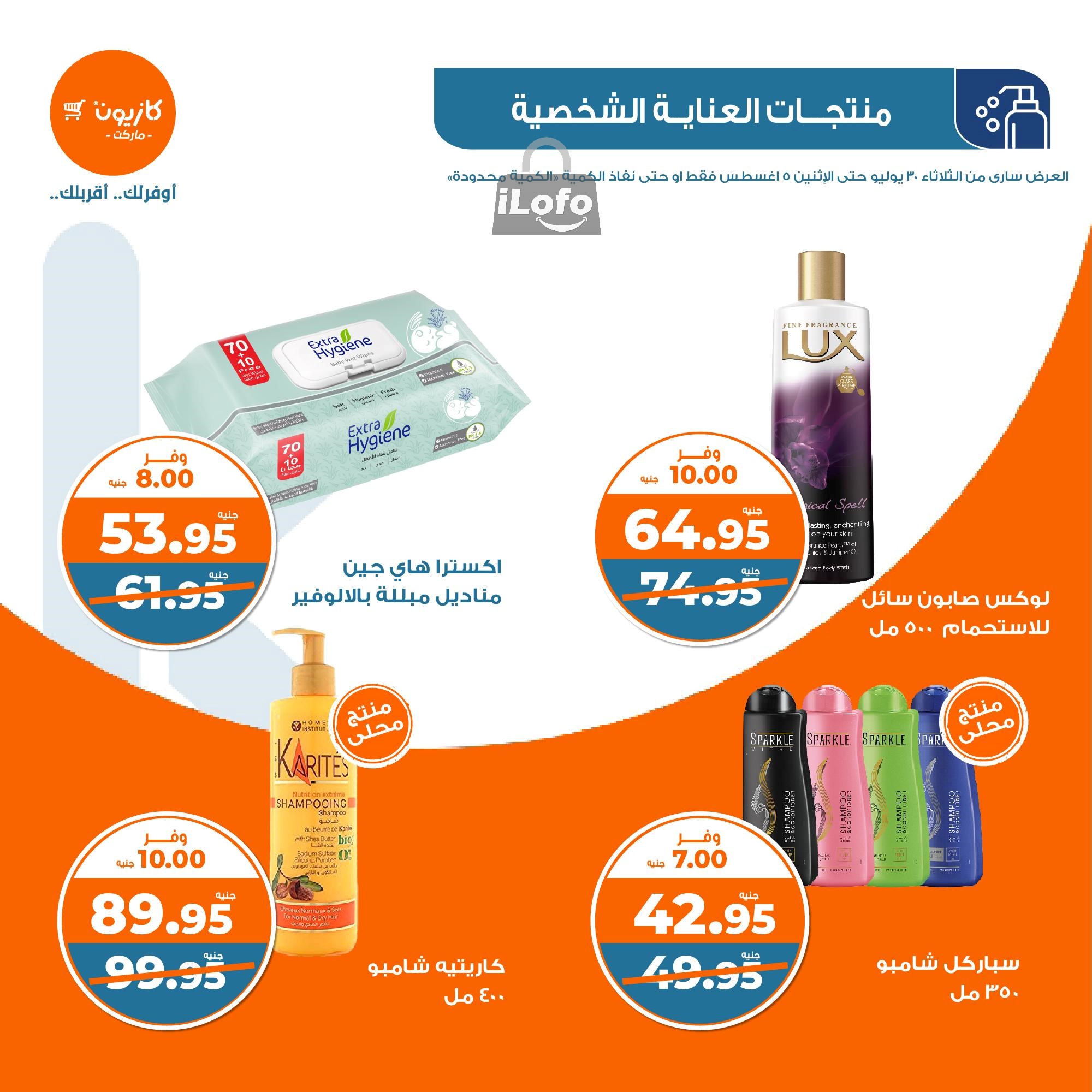 Page 45 at Summer Deals at Kazyon Market Egypt