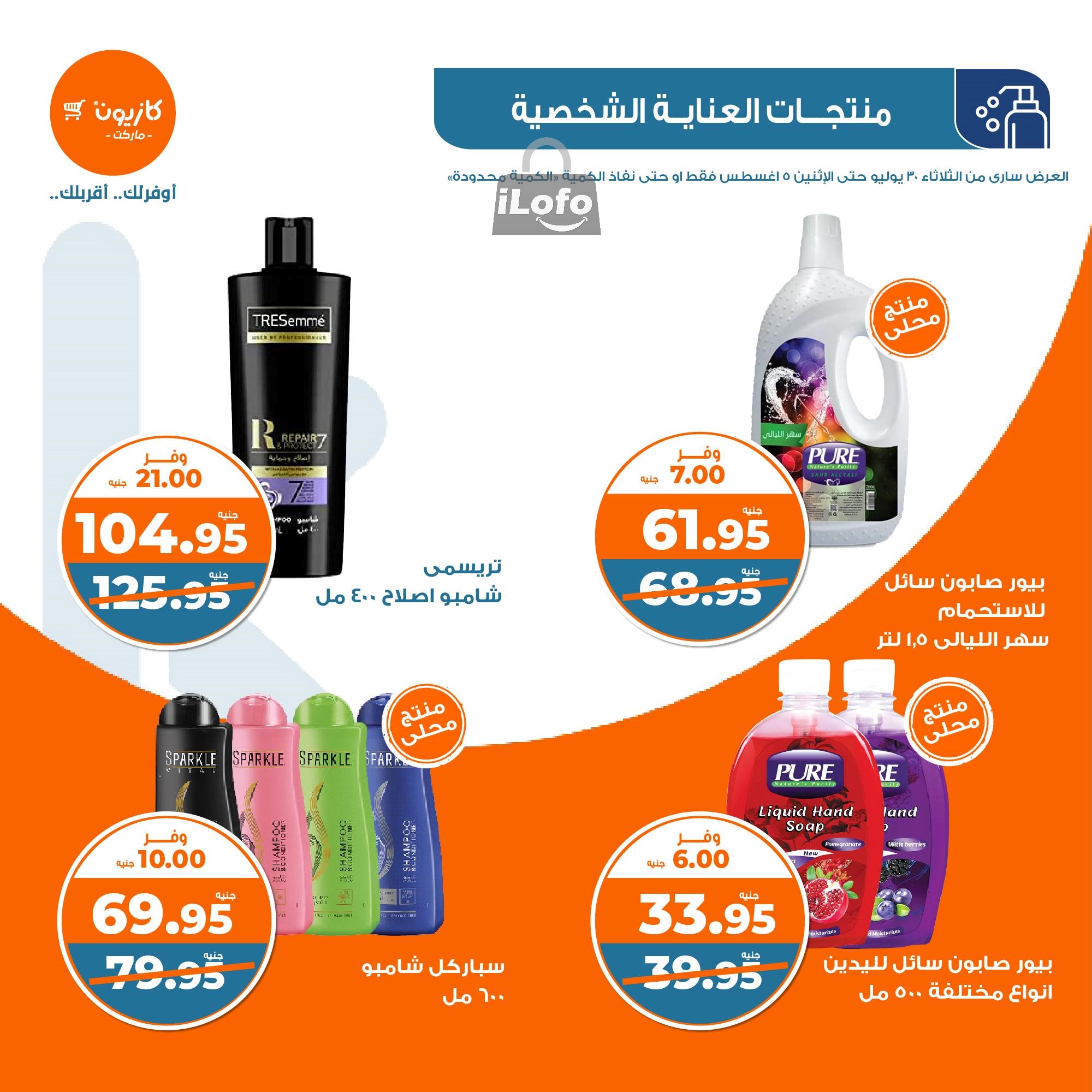 Page 46 at Summer Deals at Kazyon Market Egypt