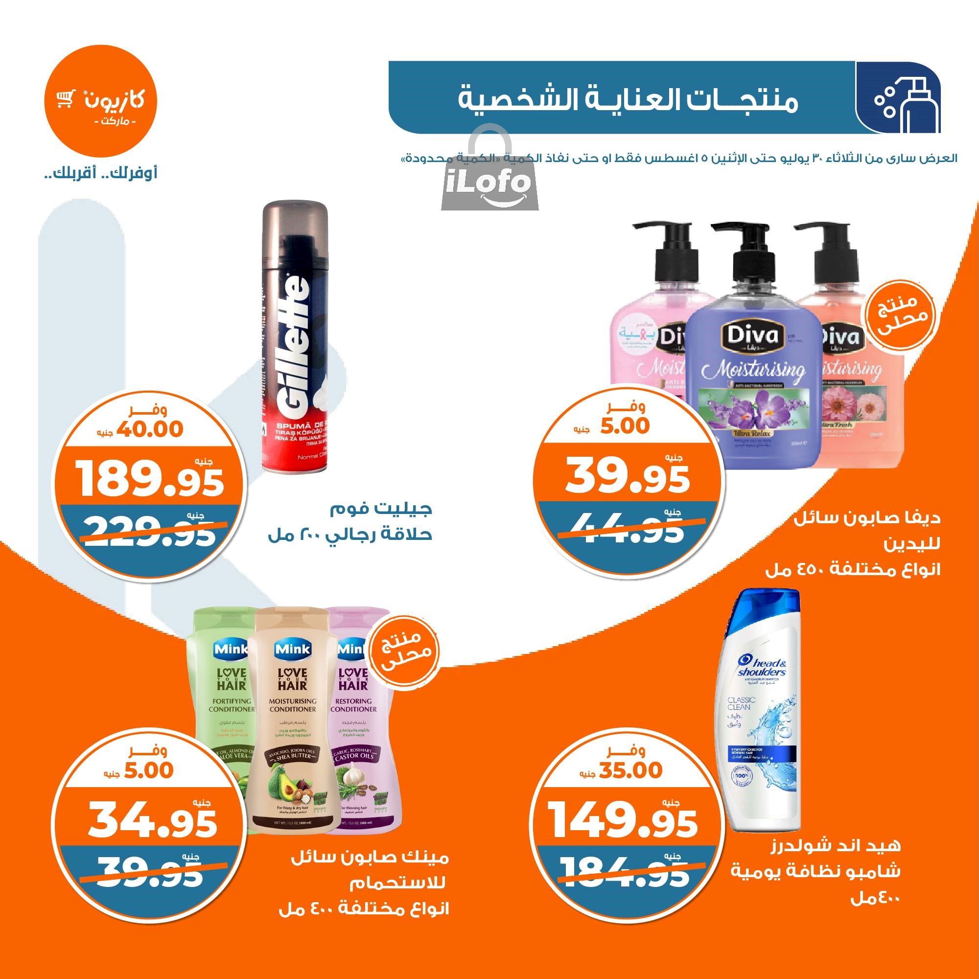 Page 47 at Summer Deals at Kazyon Market Egypt