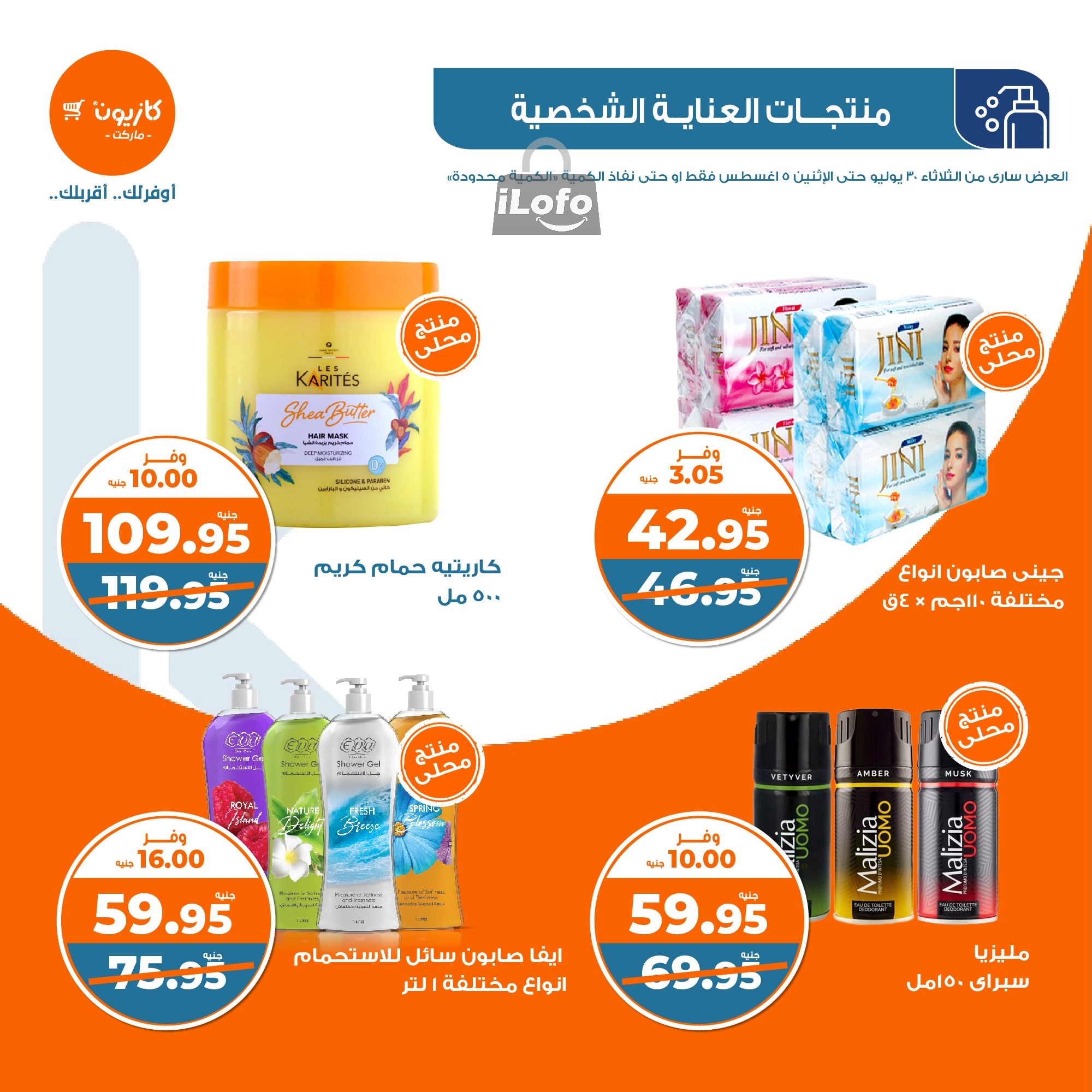 Page 48 at Summer Deals at Kazyon Market Egypt