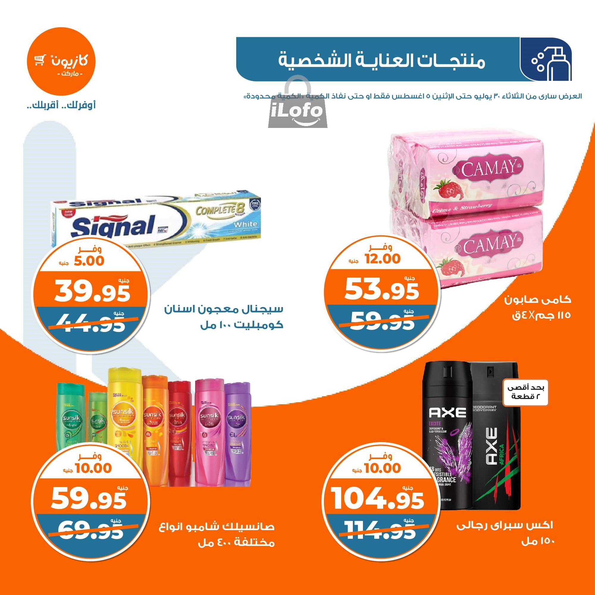 Page 49 at Summer Deals at Kazyon Market Egypt