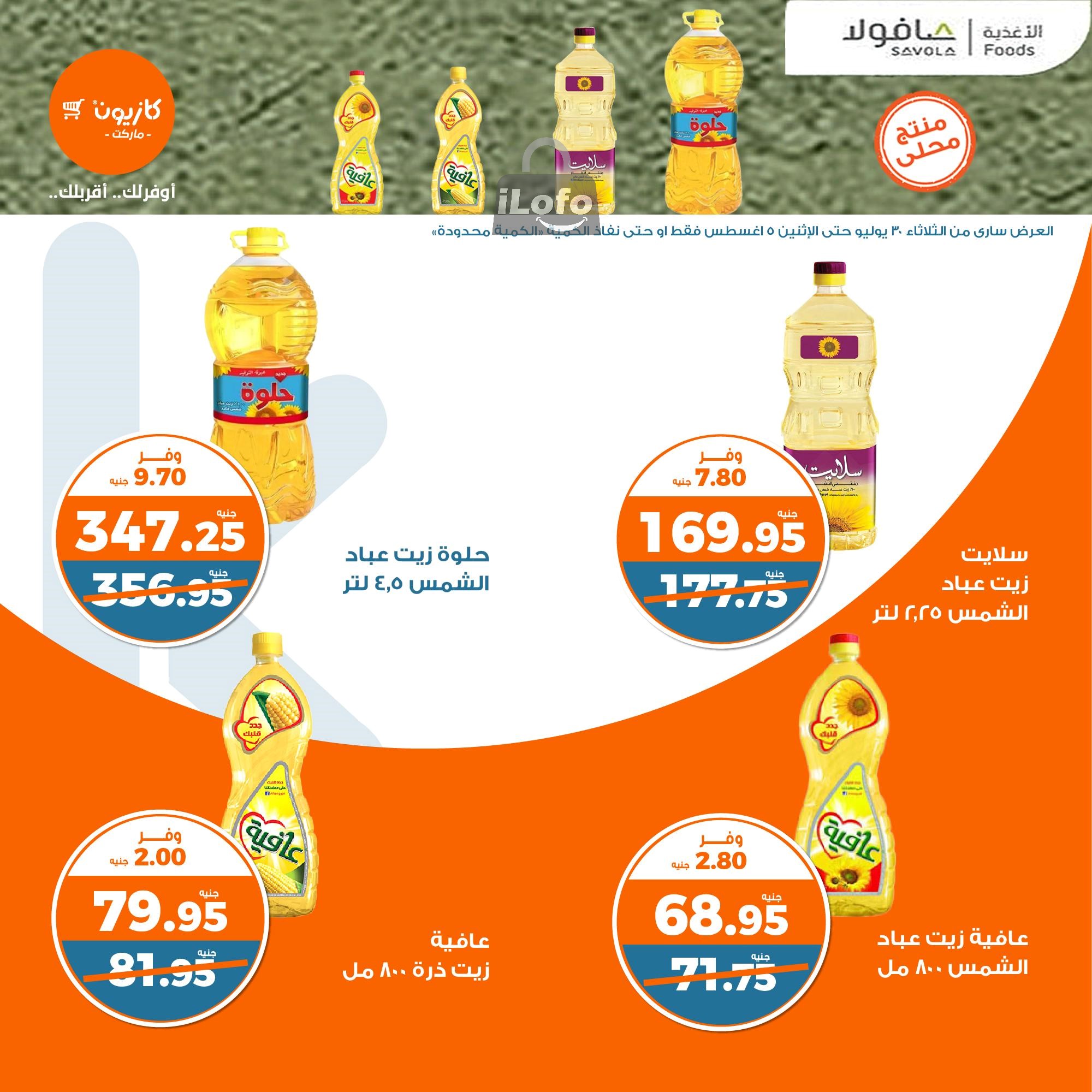 Page 5 at Summer Deals at Kazyon Market Egypt