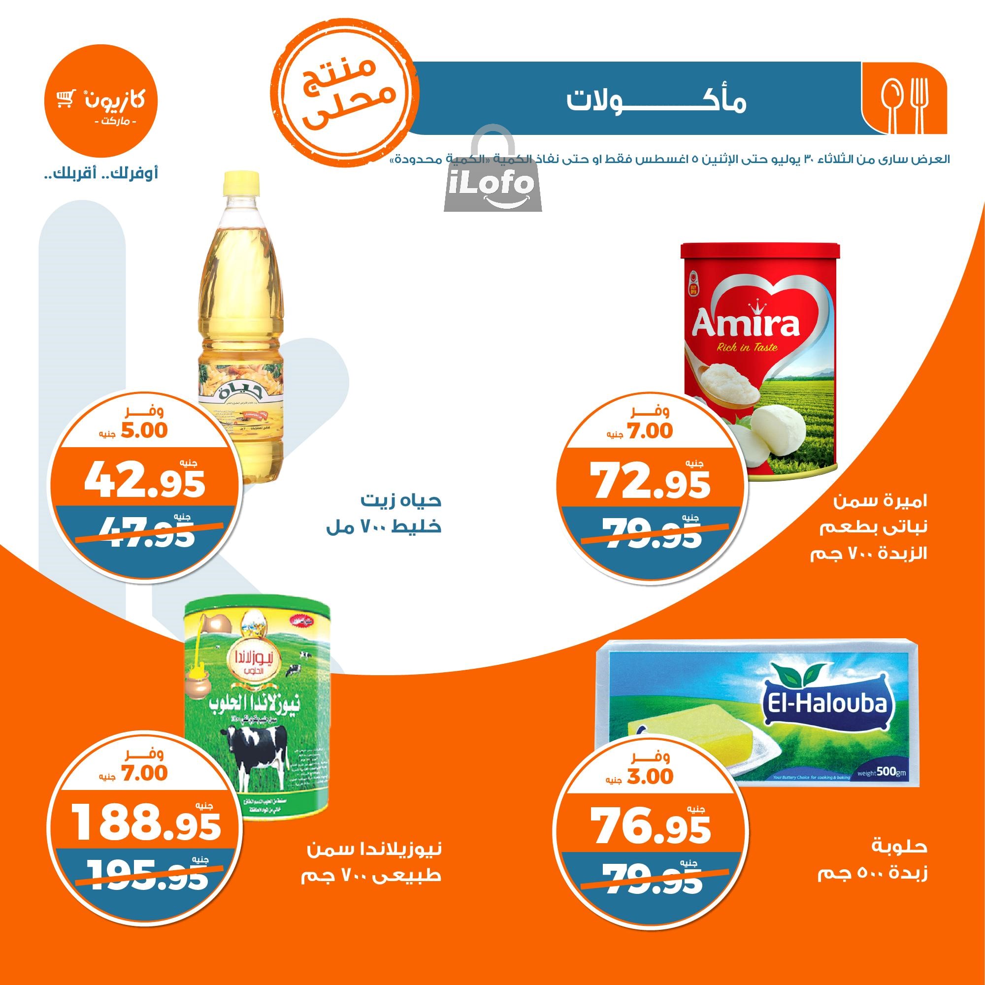 Page 6 at Summer Deals at Kazyon Market Egypt