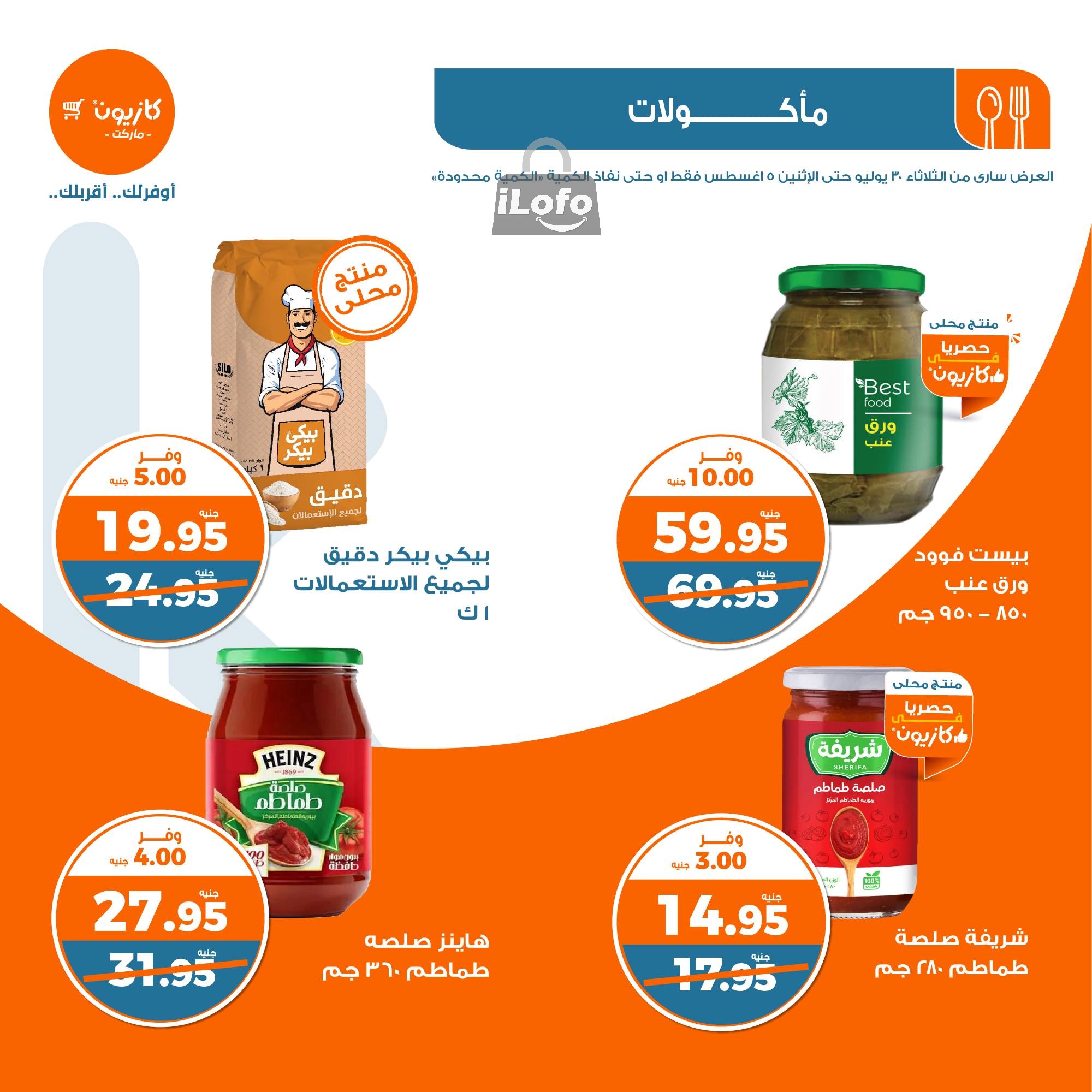 Page 7 at Summer Deals at Kazyon Market Egypt