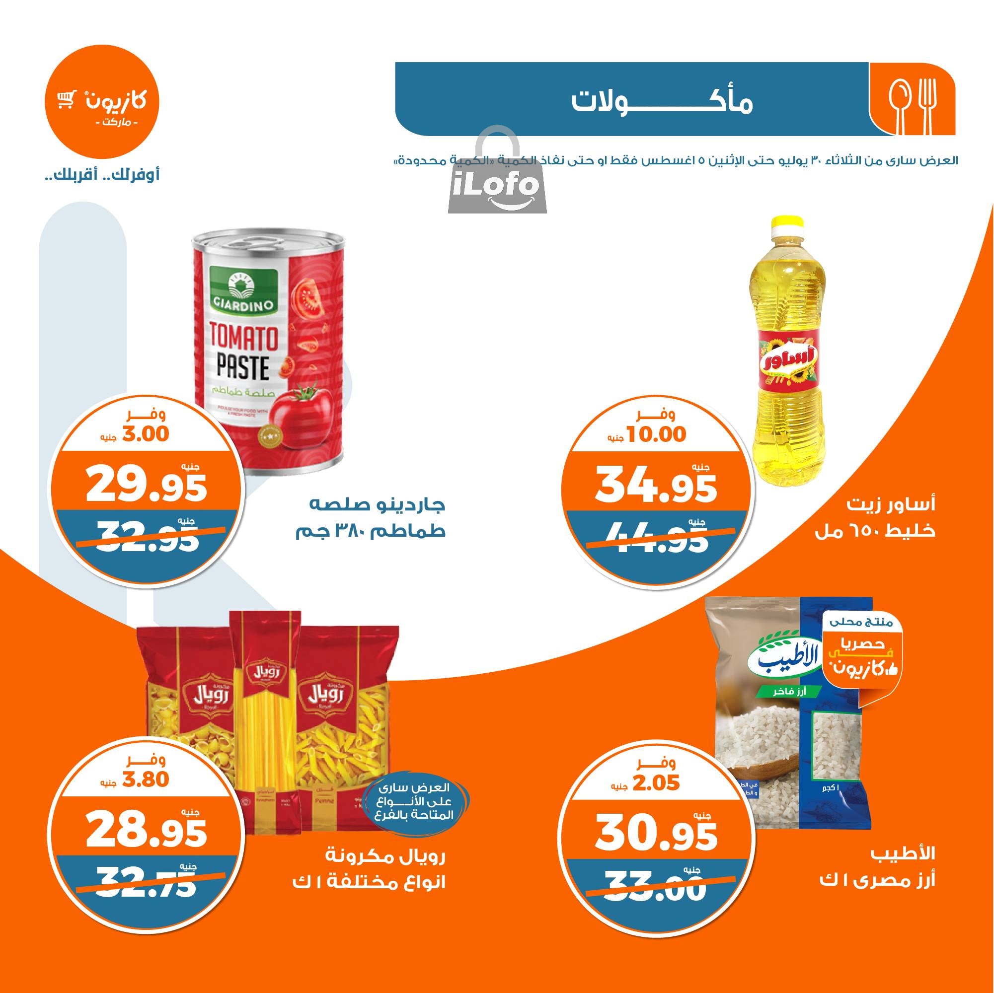 Page 8 at Summer Deals at Kazyon Market Egypt