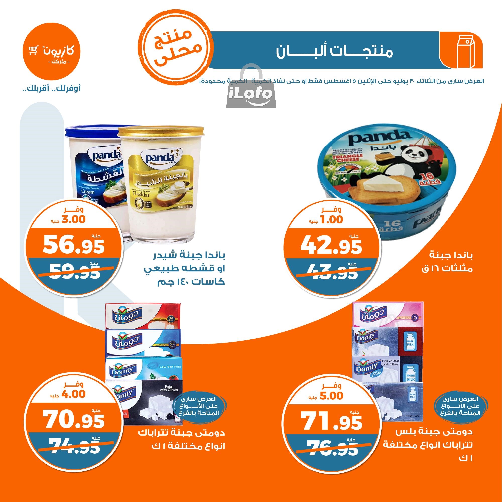 Page 9 at Summer Deals at Kazyon Market Egypt