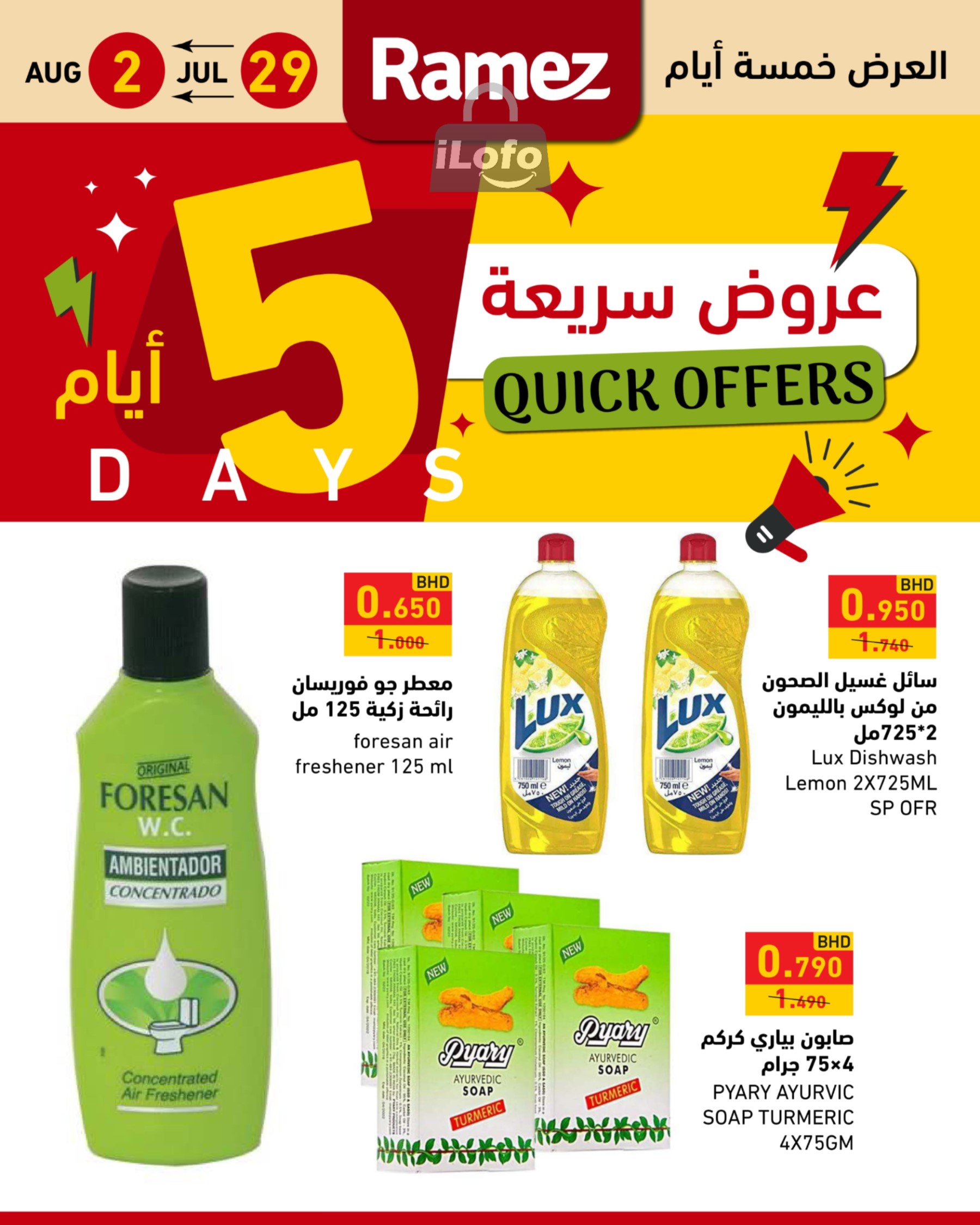 Page 1 at Quick Offers at Ramez Bahrain