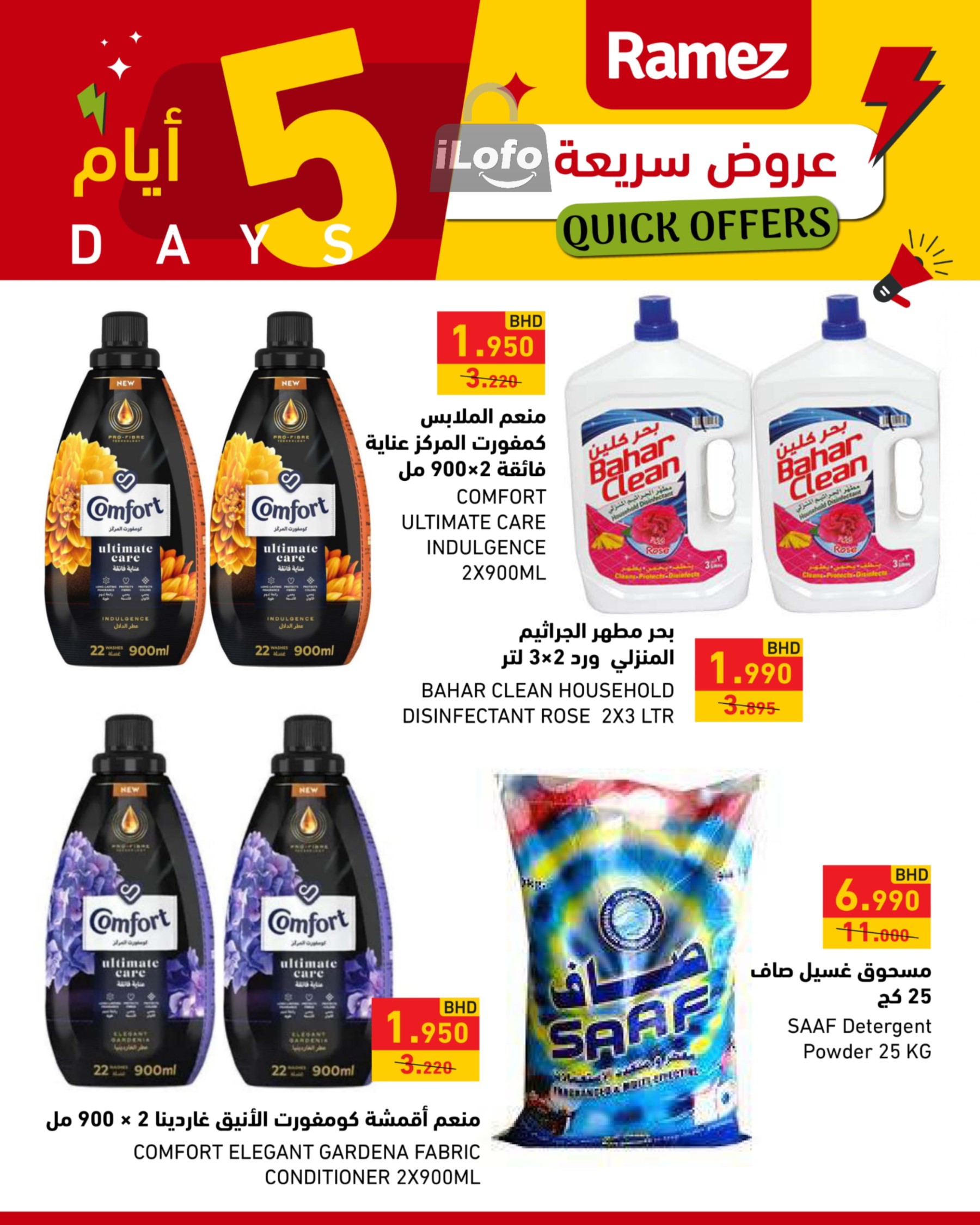 Page 2 at Quick Offers at Ramez Bahrain